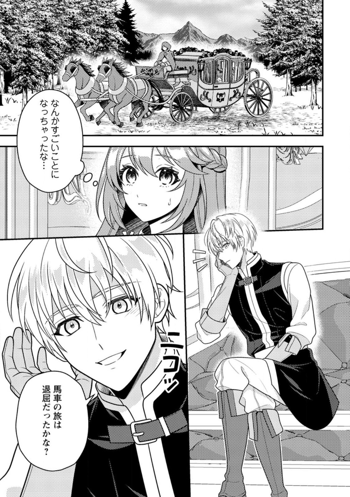 Houseki no Seijo Chapter 2.1 1ページ
