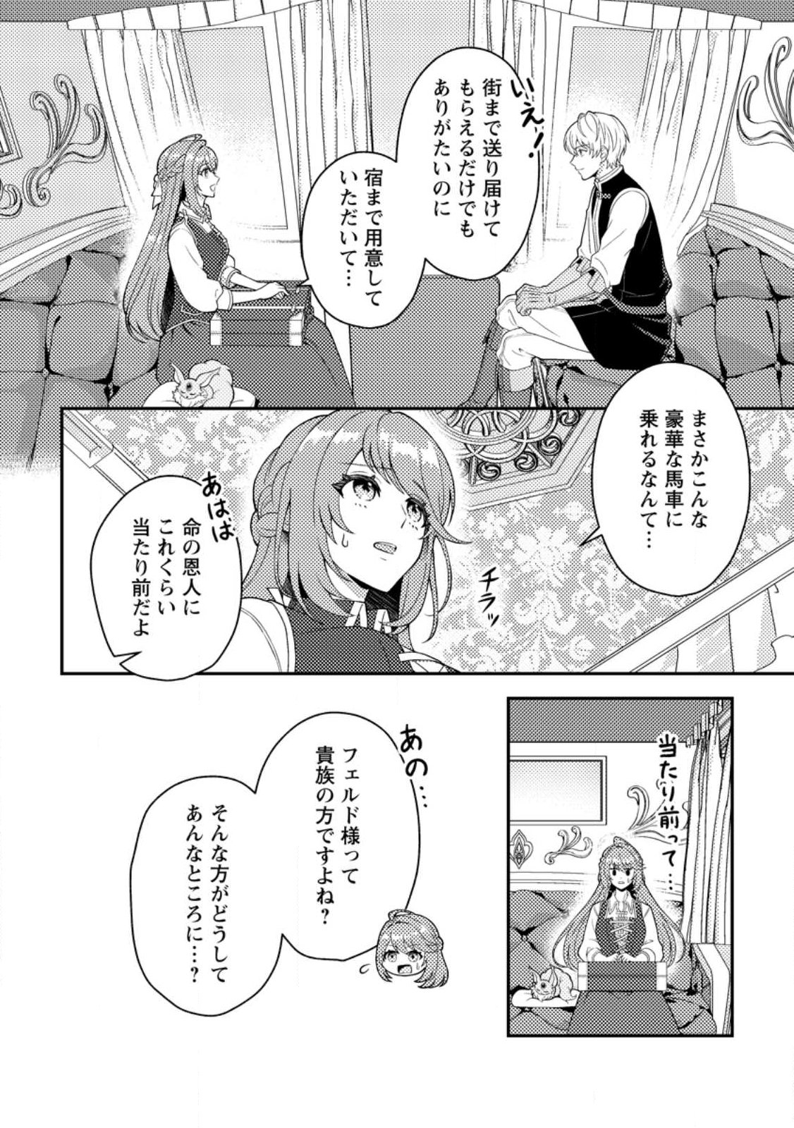 Houseki no Seijo Chapter 2.1 2ページ