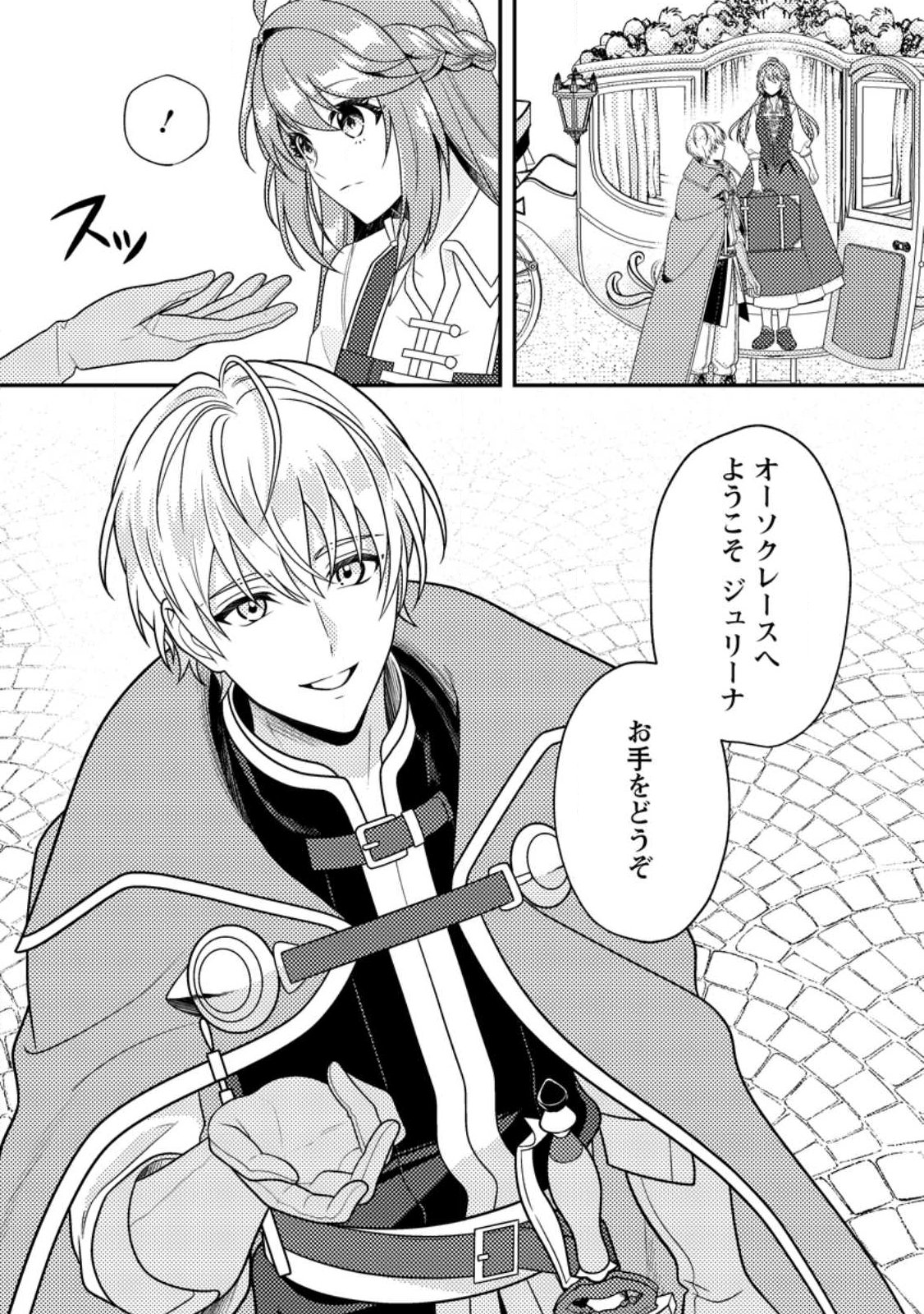 Houseki no Seijo Chapter 2.1 11ページ