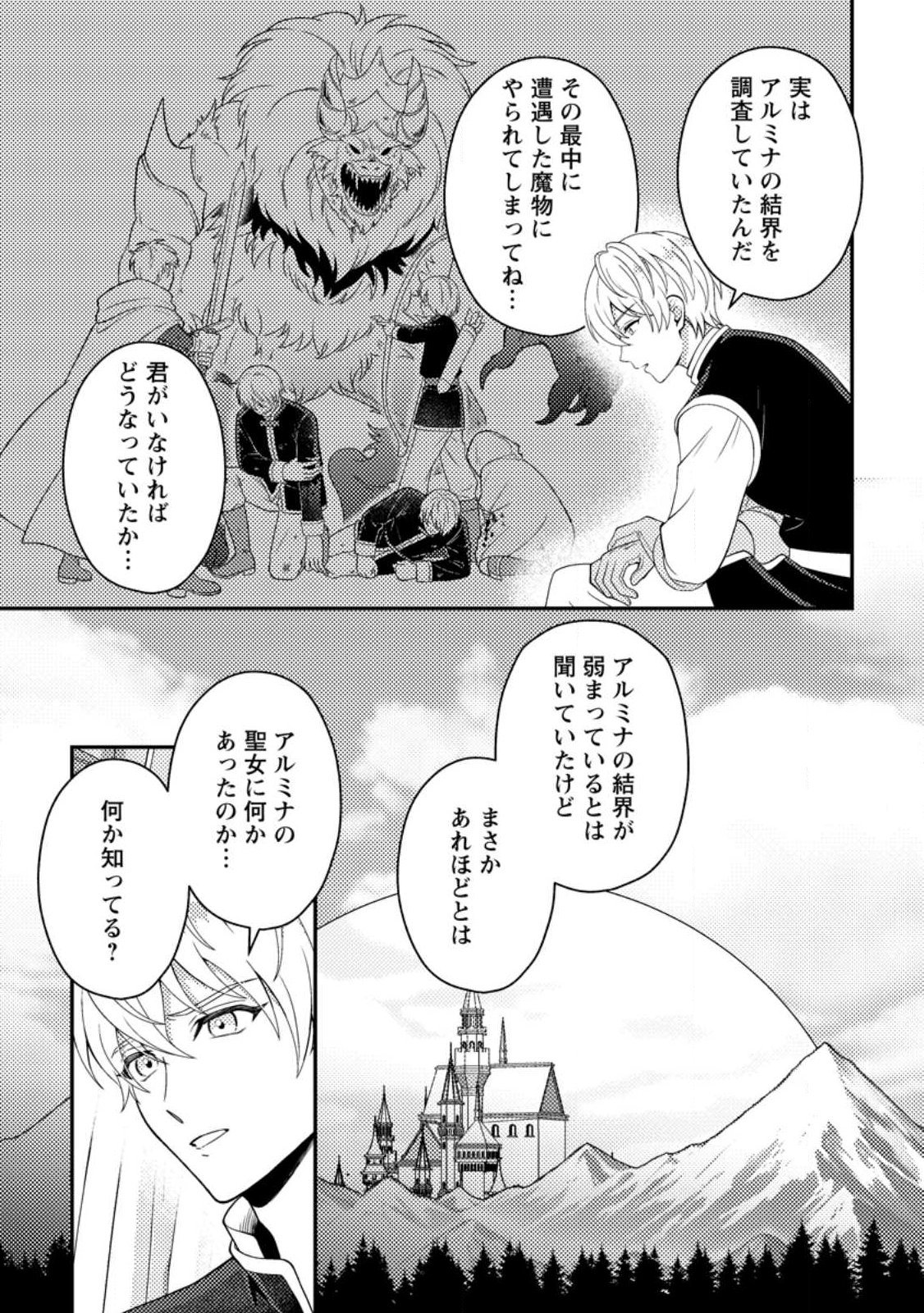 Houseki no Seijo Chapter 2.1 3ページ