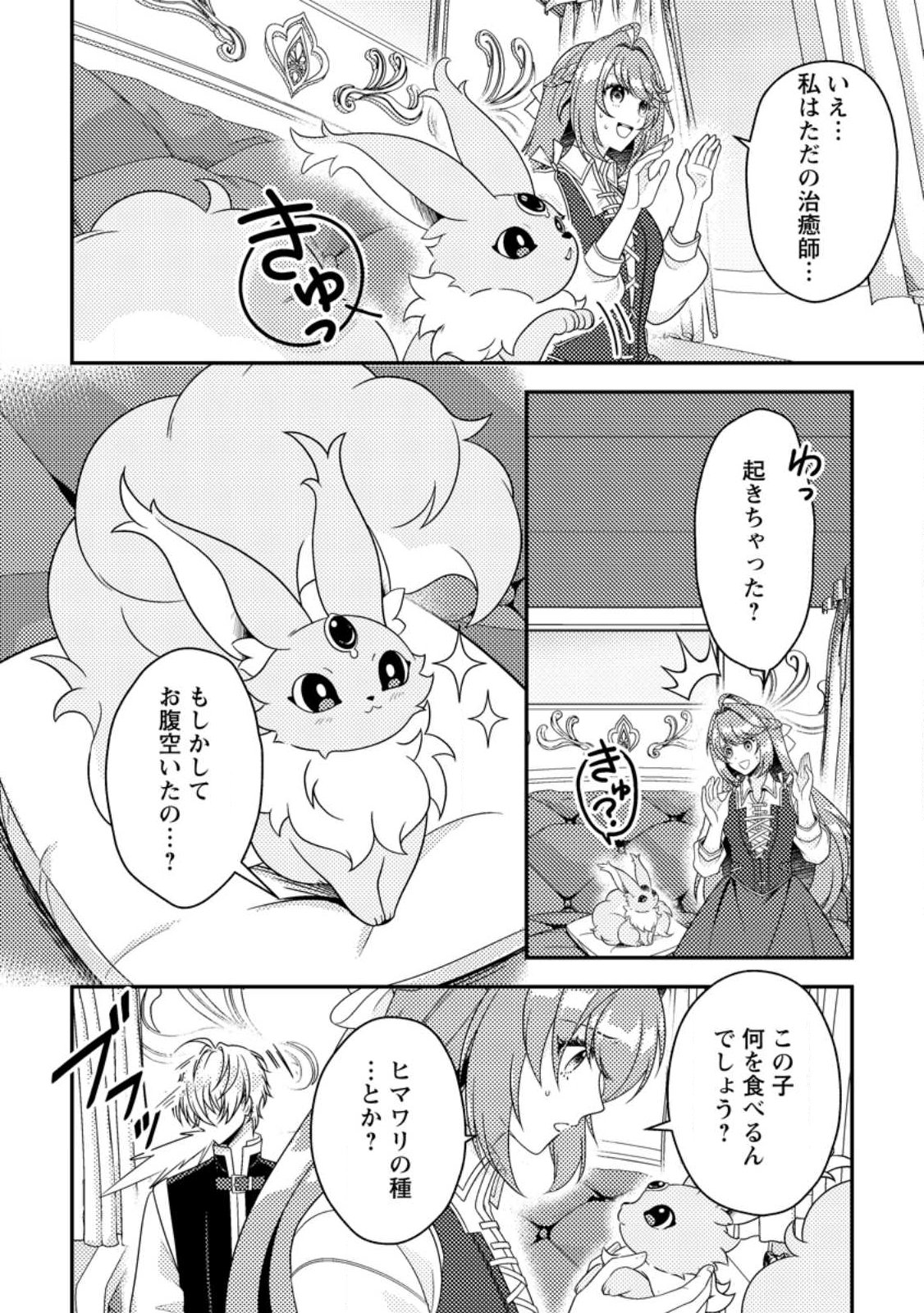 Houseki no Seijo Chapter 2.1 4ページ