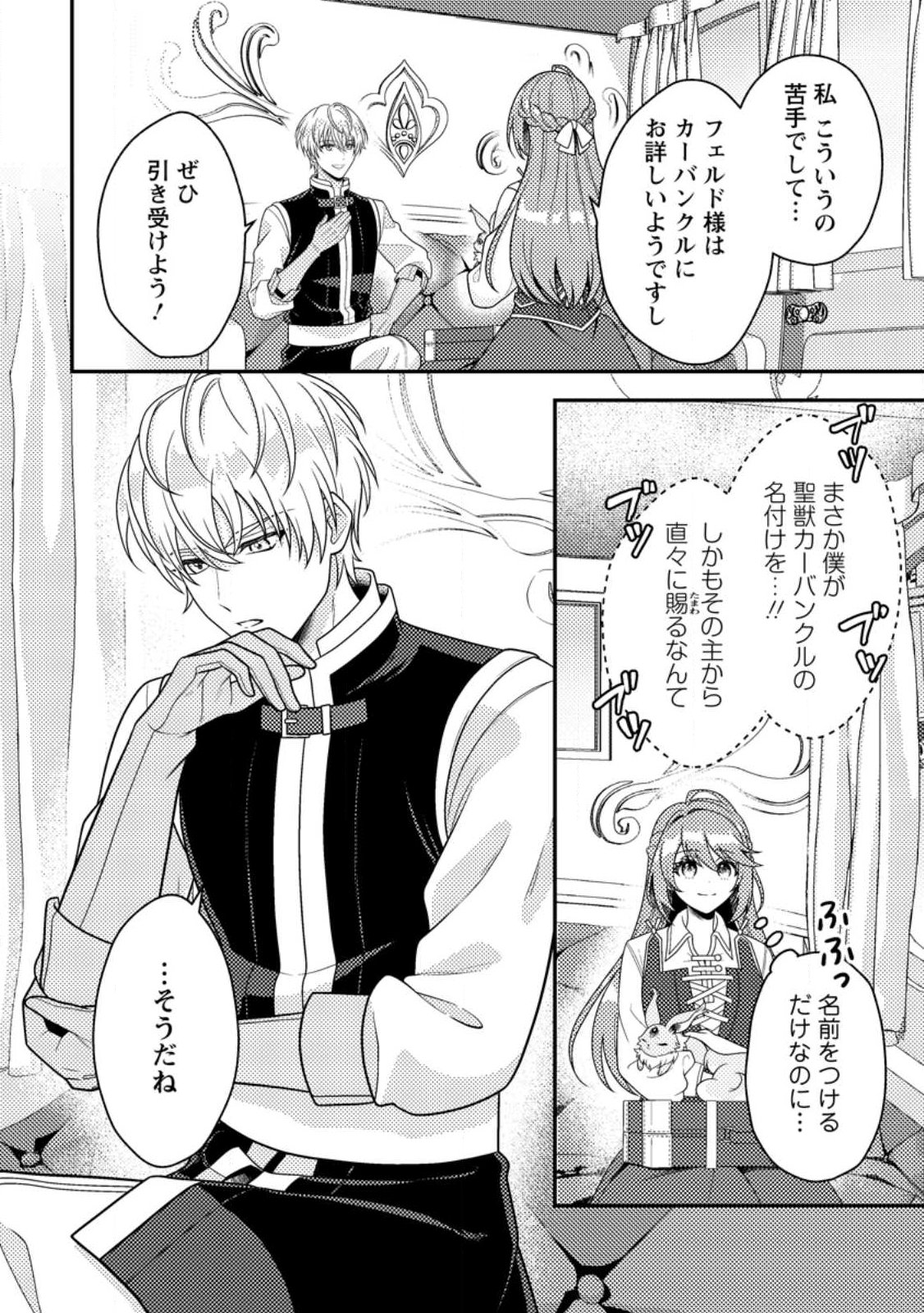 Houseki no Seijo Chapter 2.1 6ページ