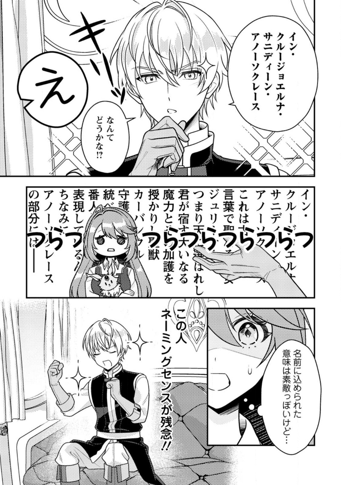 Houseki no Seijo Chapter 2.1 7ページ