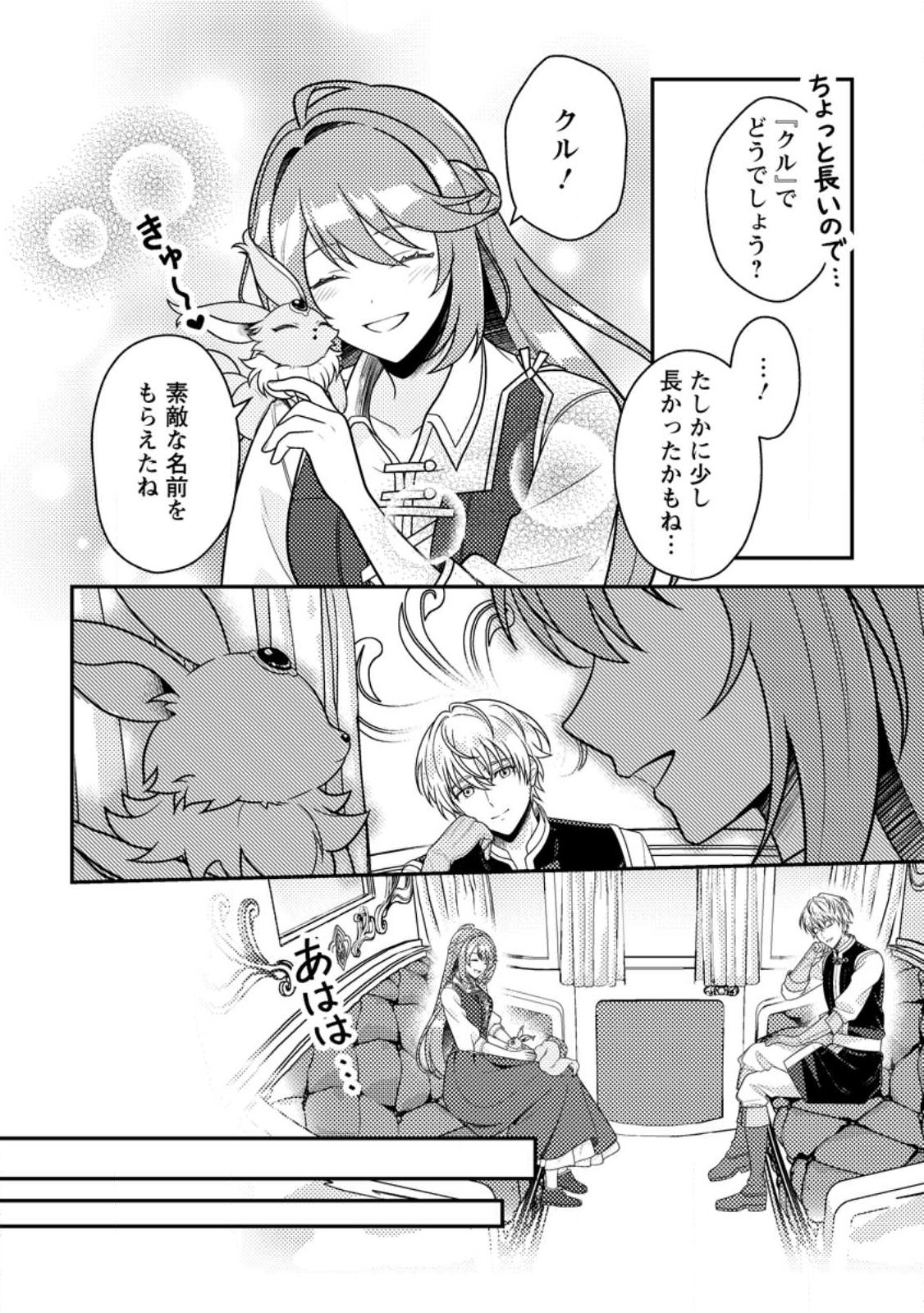 Houseki no Seijo Chapter 2.1 8ページ