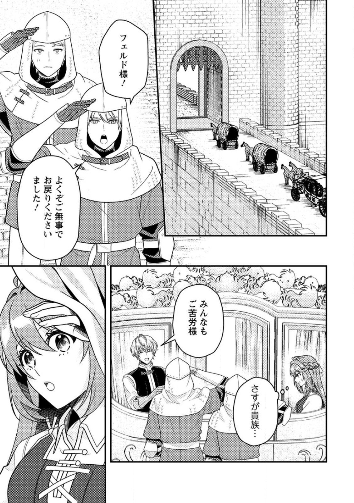 Houseki no Seijo Chapter 2.1 9ページ