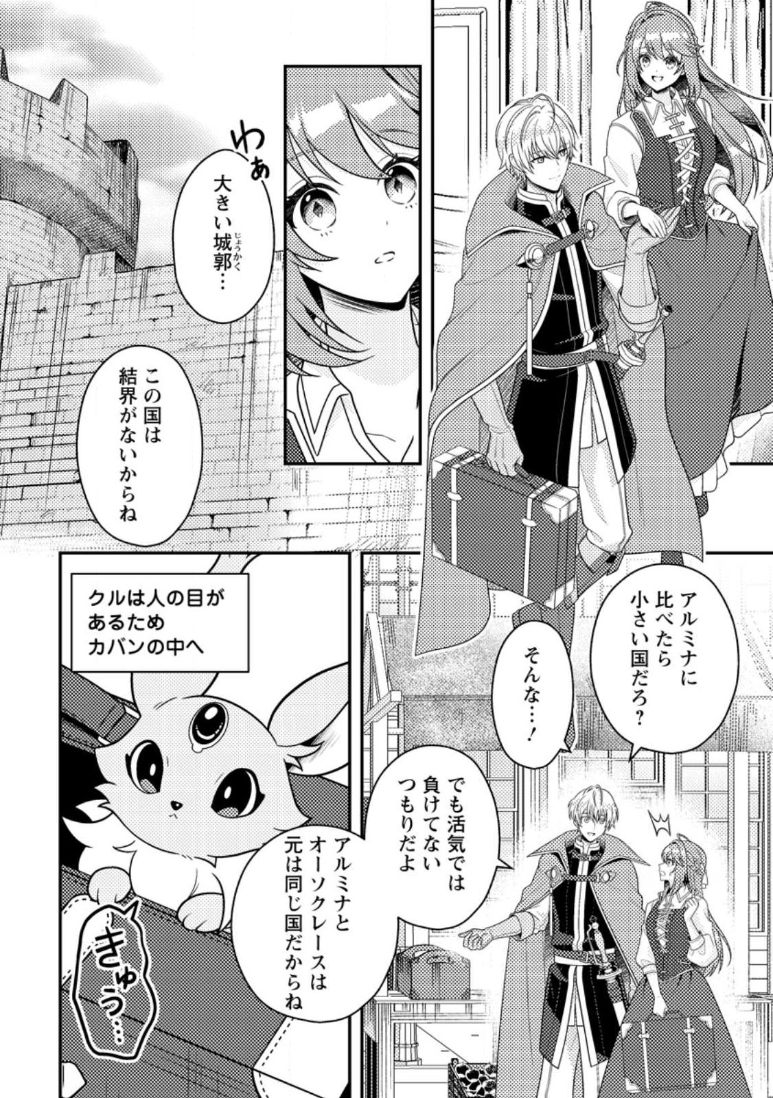 Houseki no Seijo Chapter 2.2 1ページ