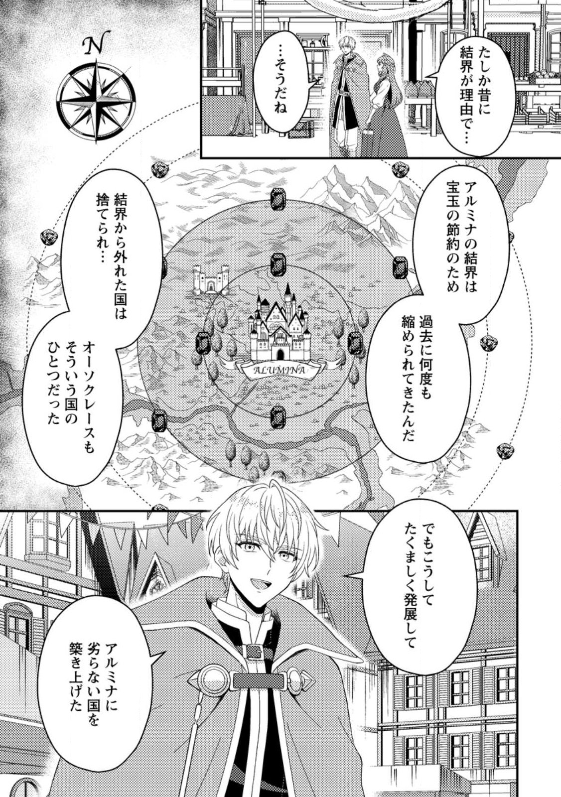 Houseki no Seijo Chapter 2.2 2ページ