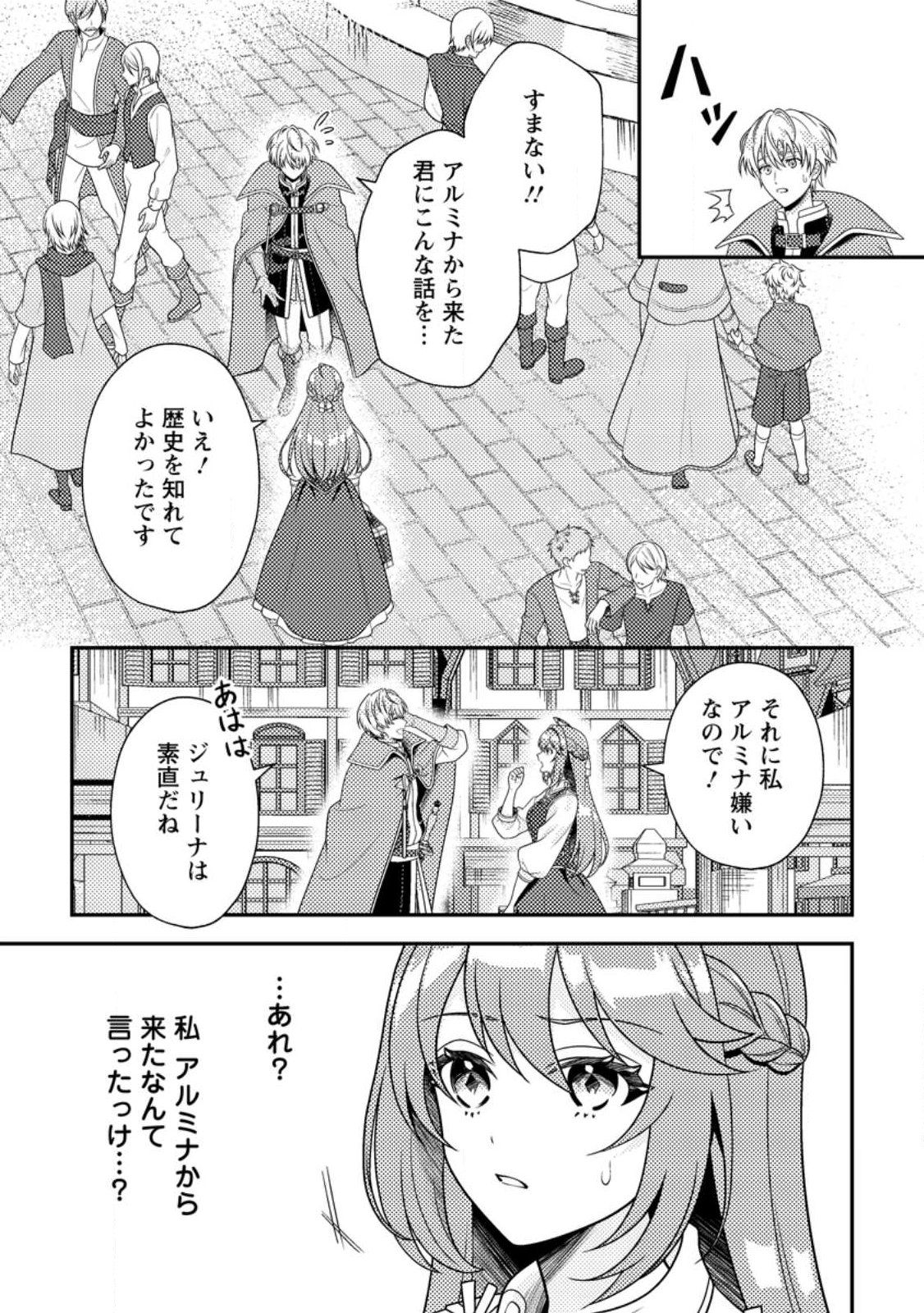 Houseki no Seijo Chapter 2.2 3ページ