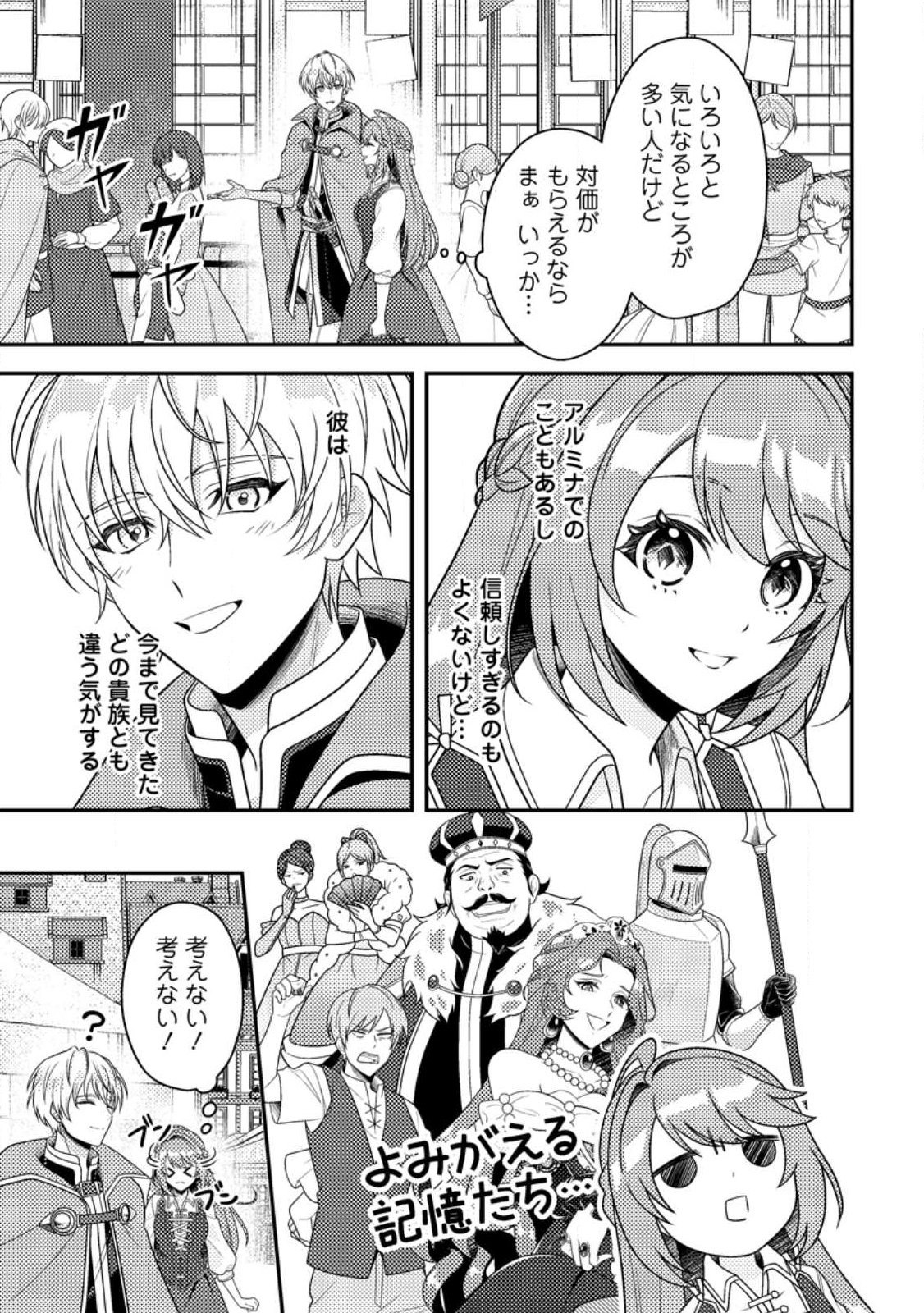 Houseki no Seijo Chapter 2.2 4ページ