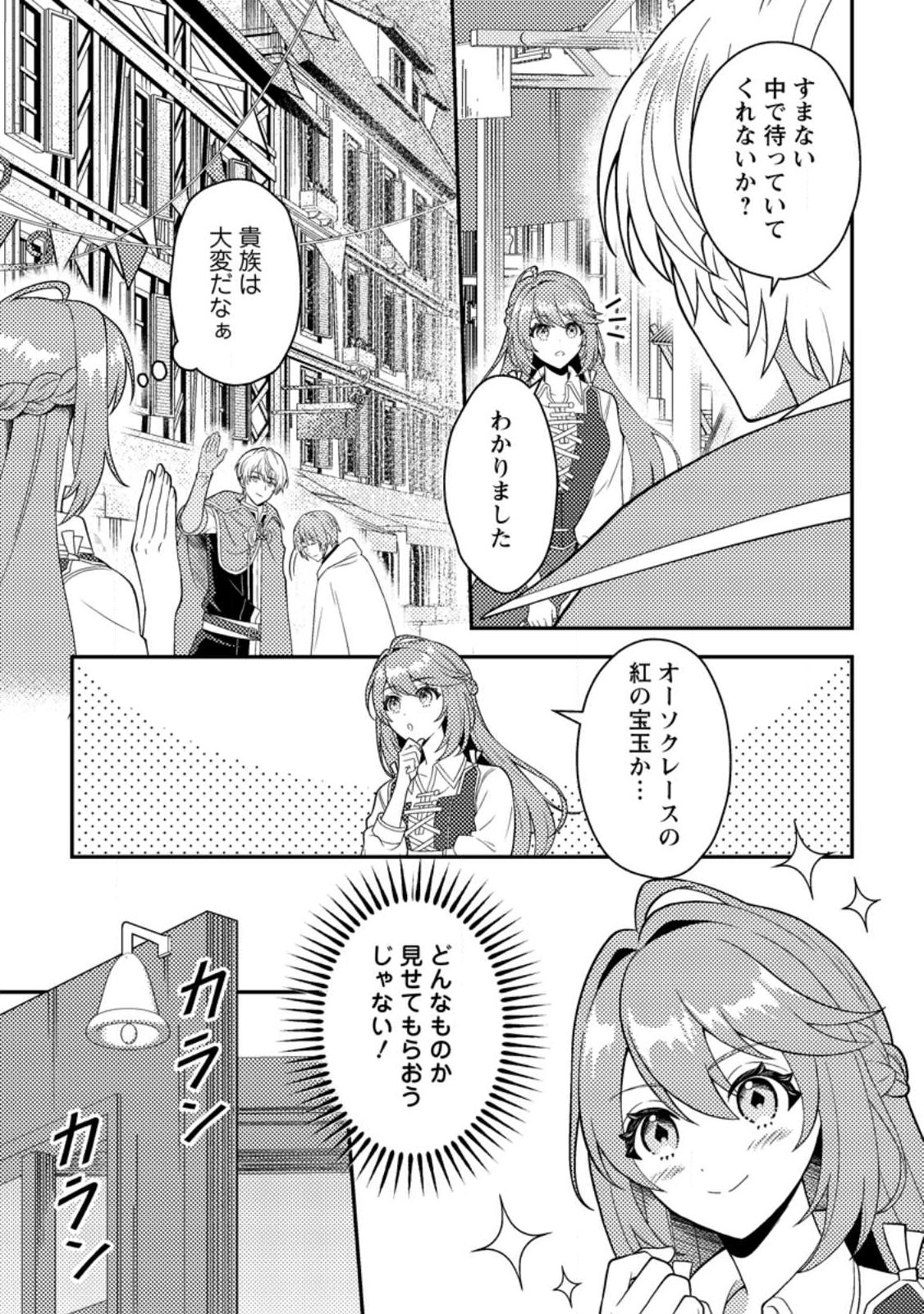 Houseki no Seijo Chapter 2.2 6ページ