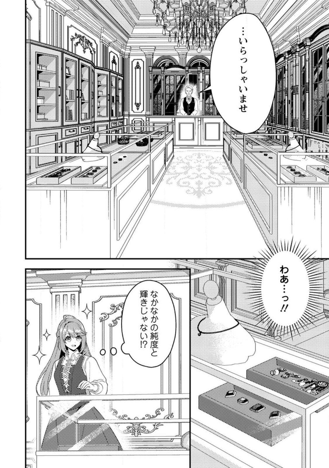 Houseki no Seijo Chapter 2.2 7ページ