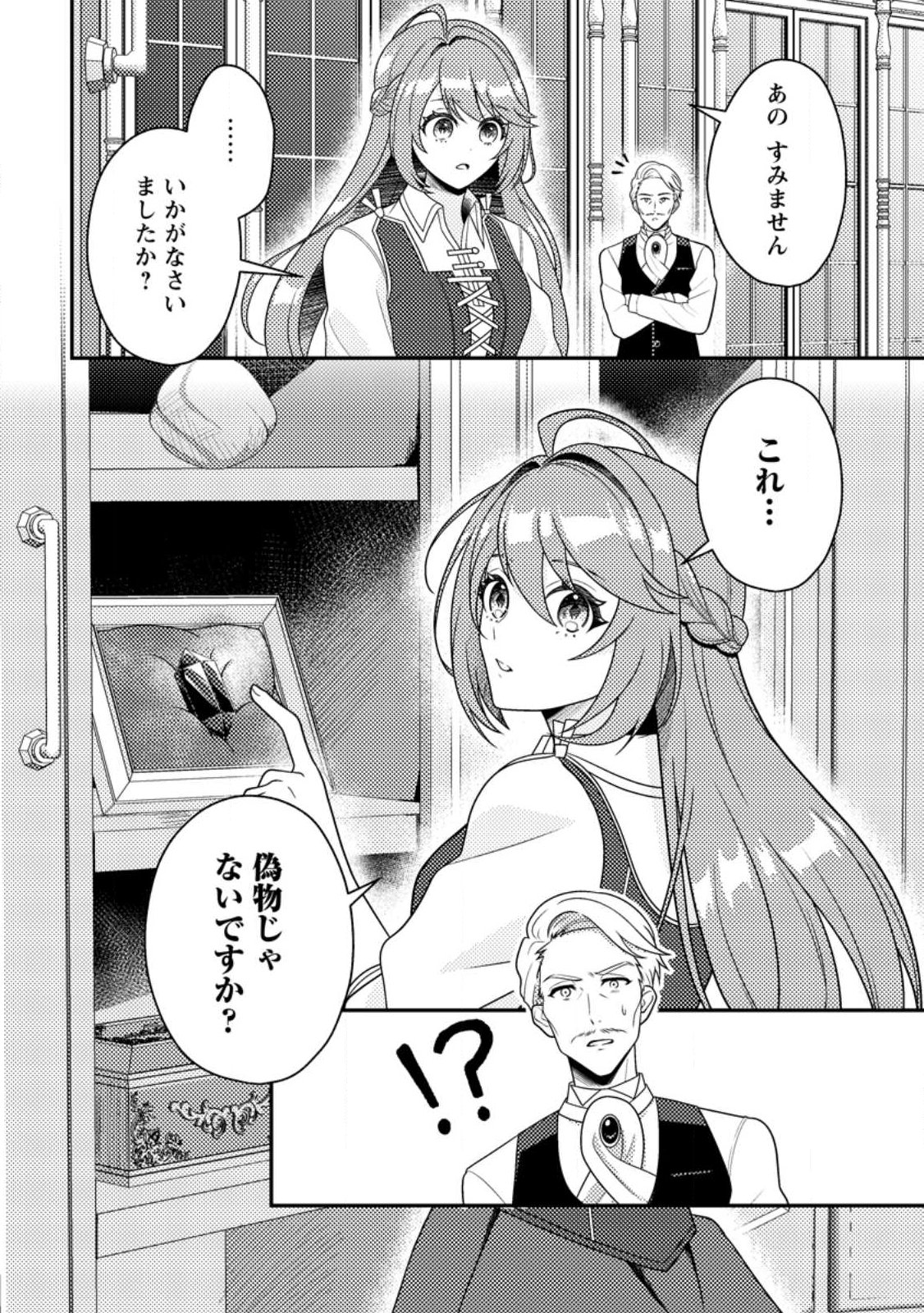Houseki no Seijo Chapter 2.2 9ページ