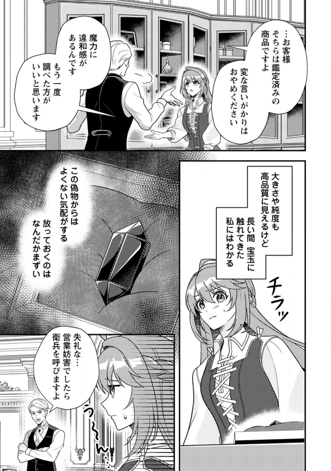 Houseki no Seijo Chapter 2.2 10ページ