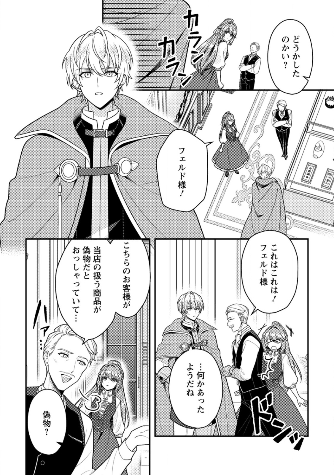Houseki no Seijo Chapter 2.3 1ページ