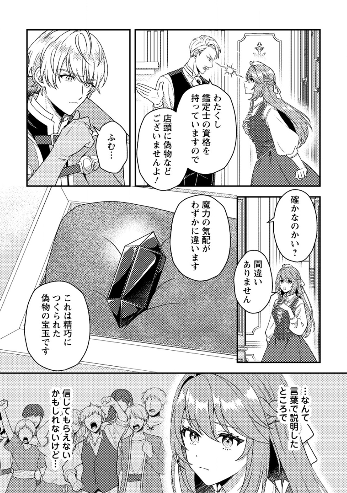Houseki no Seijo Chapter 2.3 2ページ