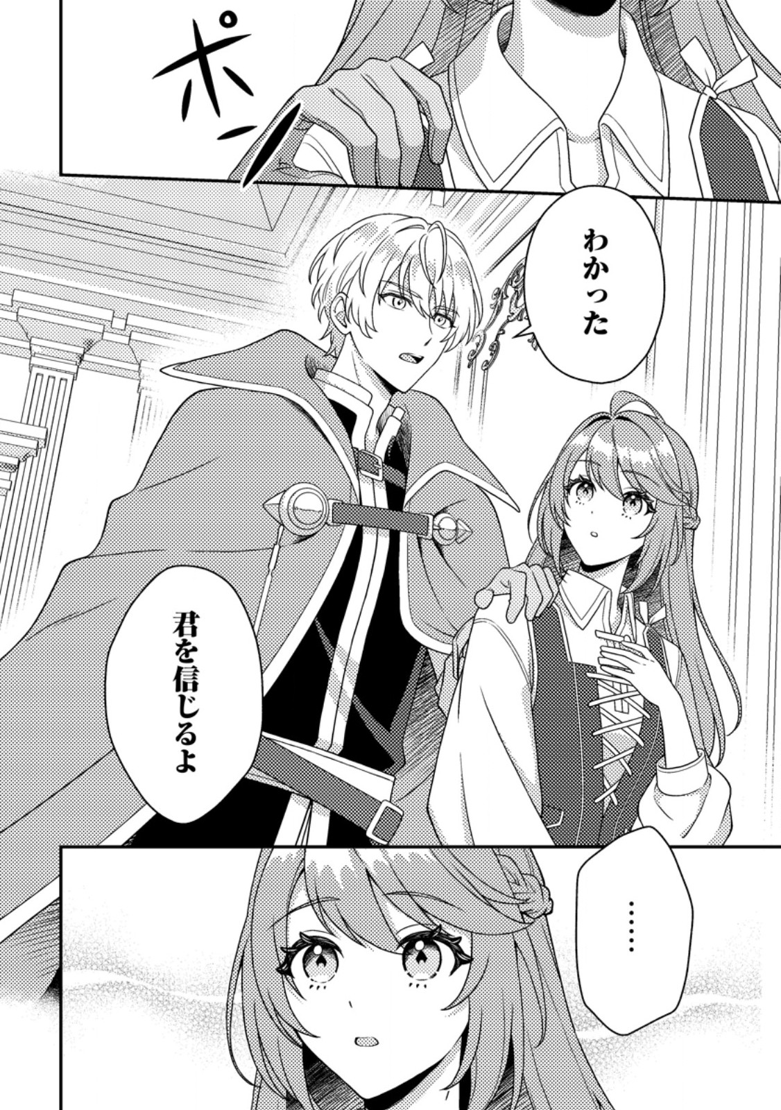 Houseki no Seijo Chapter 2.3 3ページ