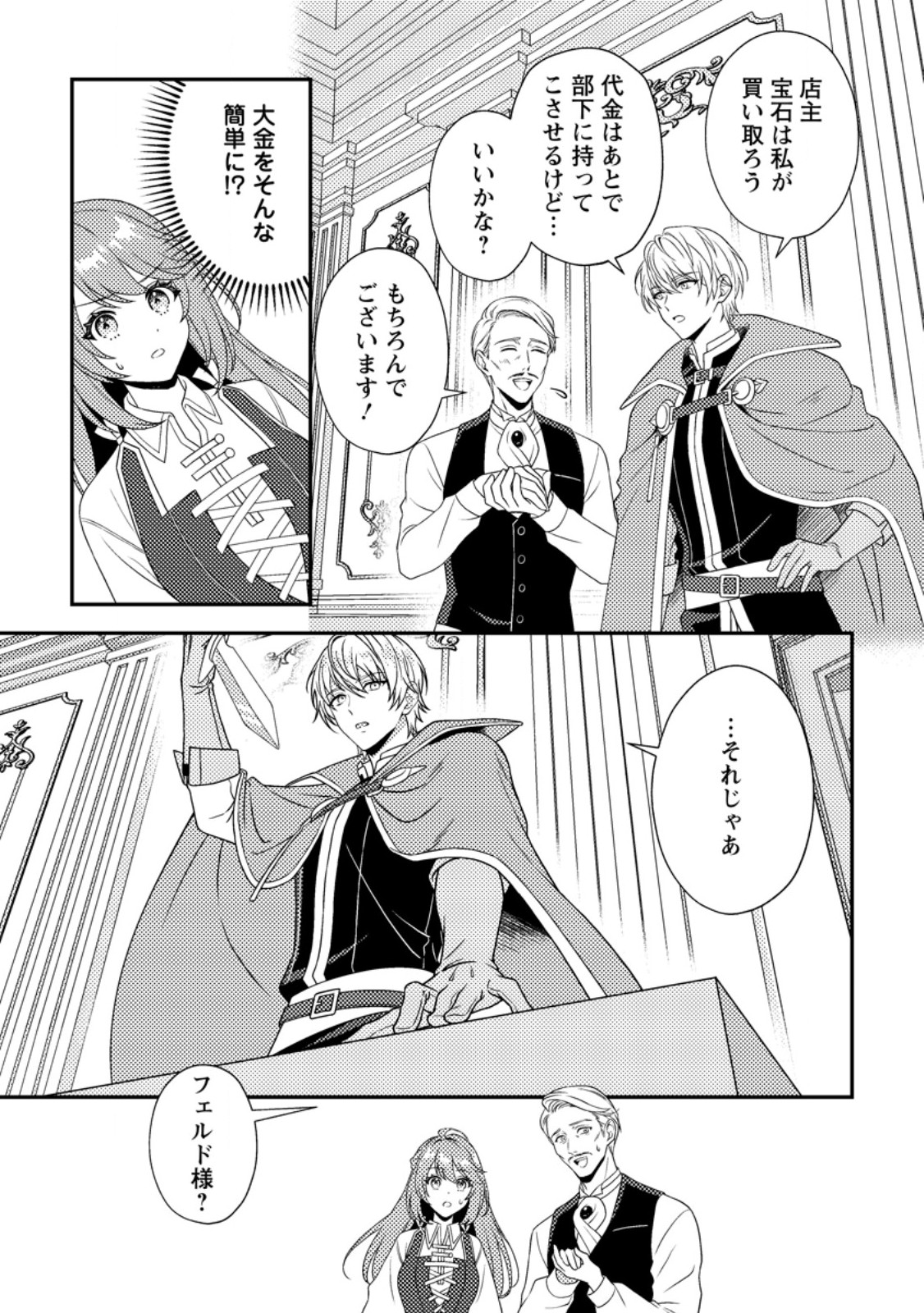 Houseki no Seijo Chapter 2.3 4ページ