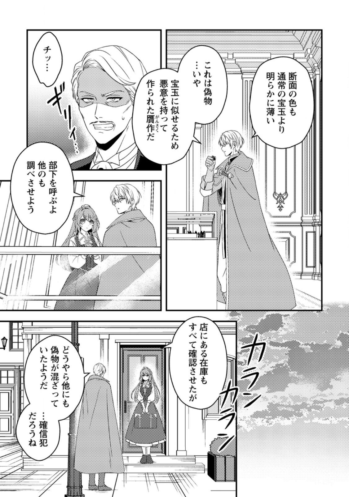 Houseki no Seijo Chapter 2.3 6ページ