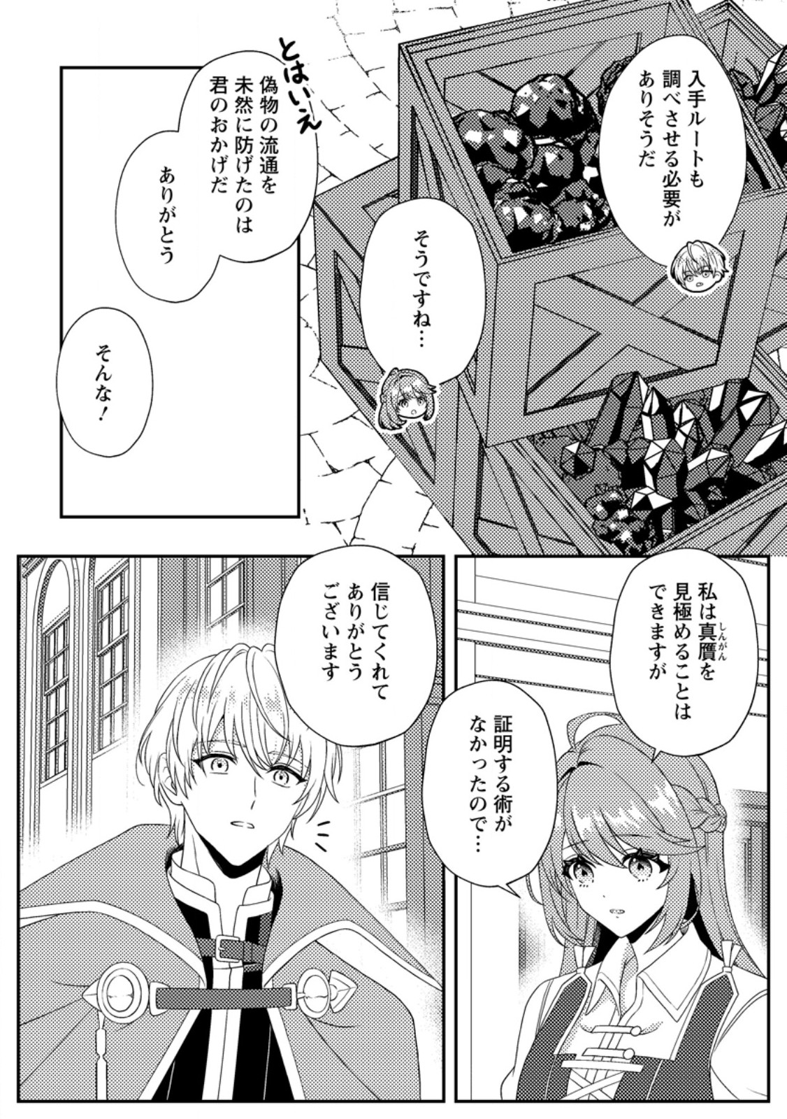Houseki no Seijo Chapter 2.3 7ページ