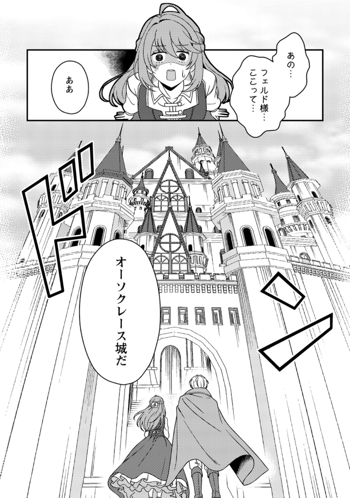 Houseki no Seijo Chapter 2.3 9ページ