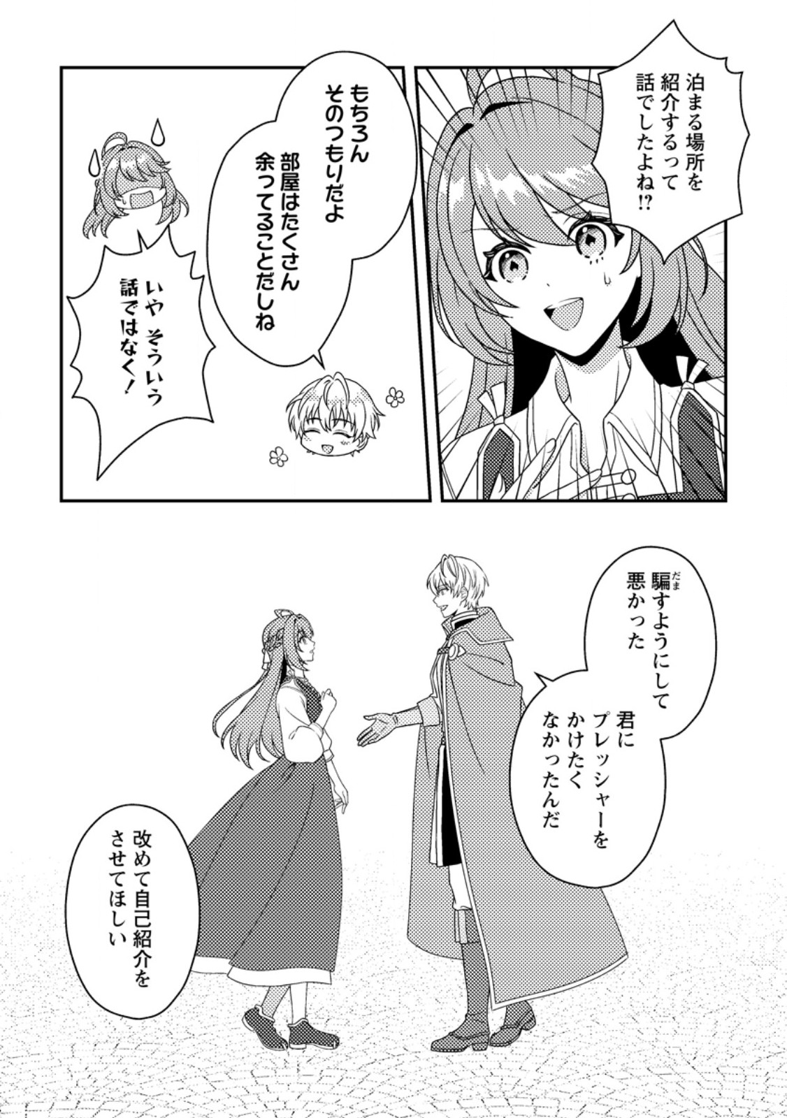 Houseki no Seijo Chapter 2.3 10ページ