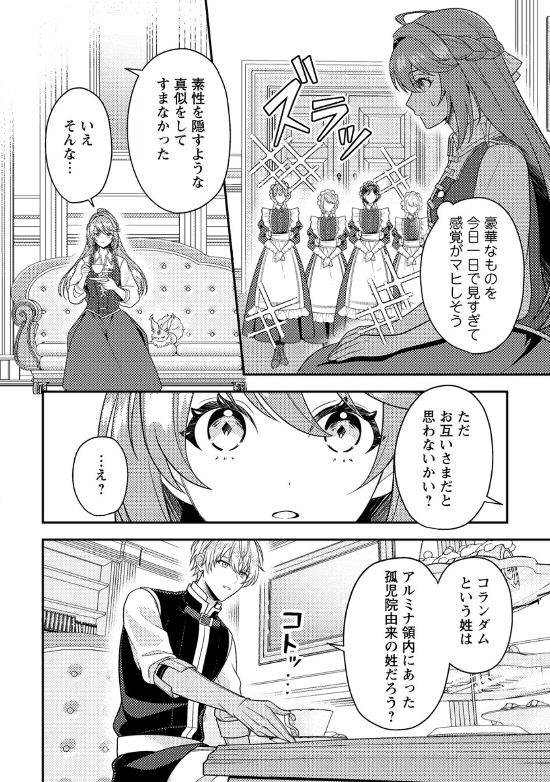 Houseki no Seijo Chapter 3.1 2ページ