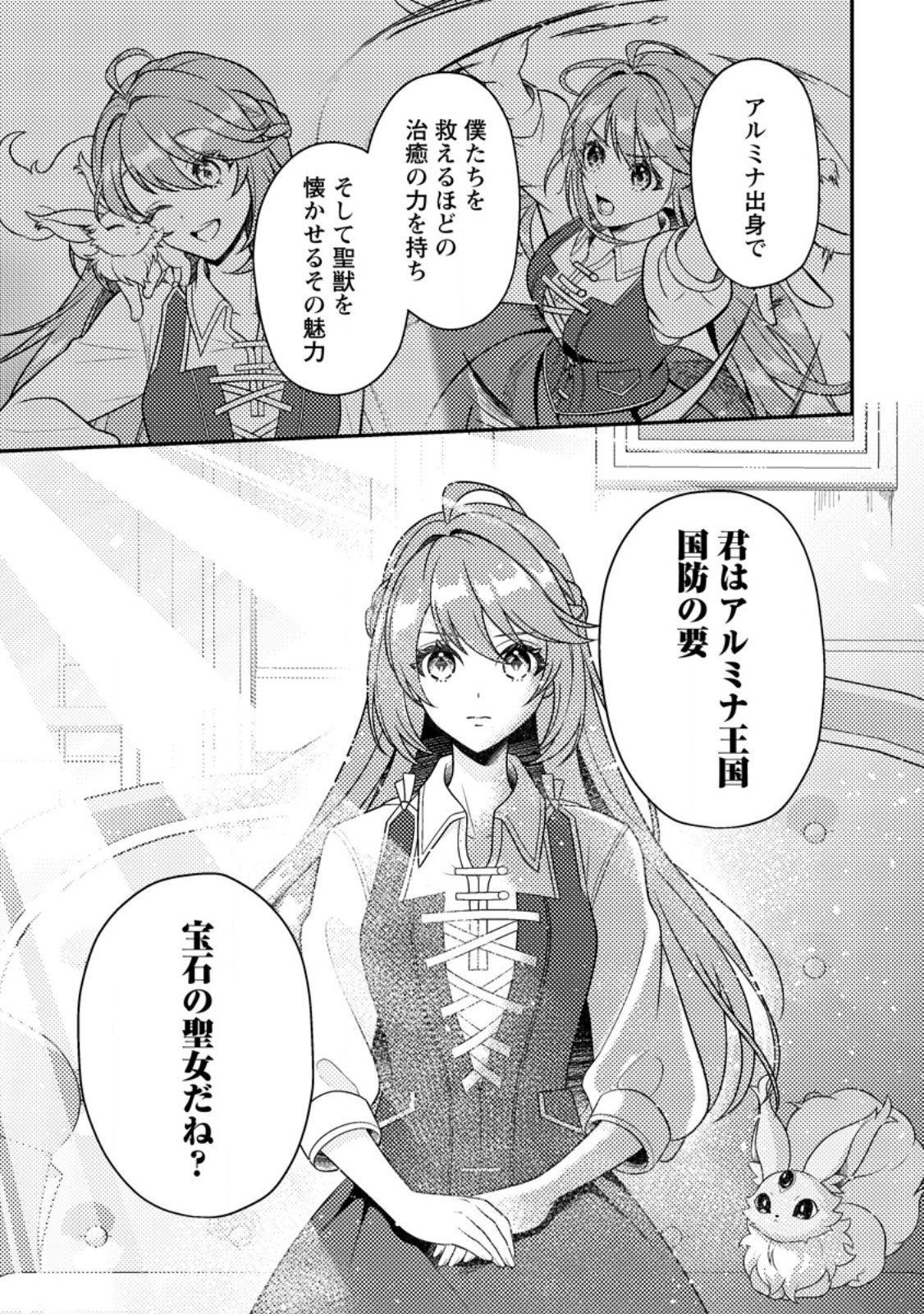 Houseki no Seijo Chapter 3.1 3ページ