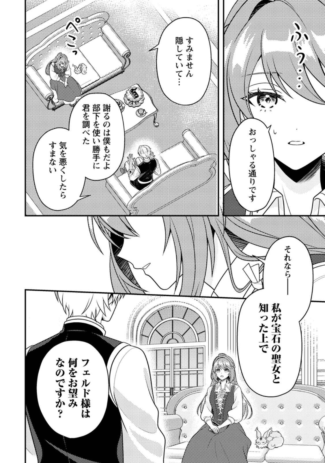 Houseki no Seijo Chapter 3.1 4ページ