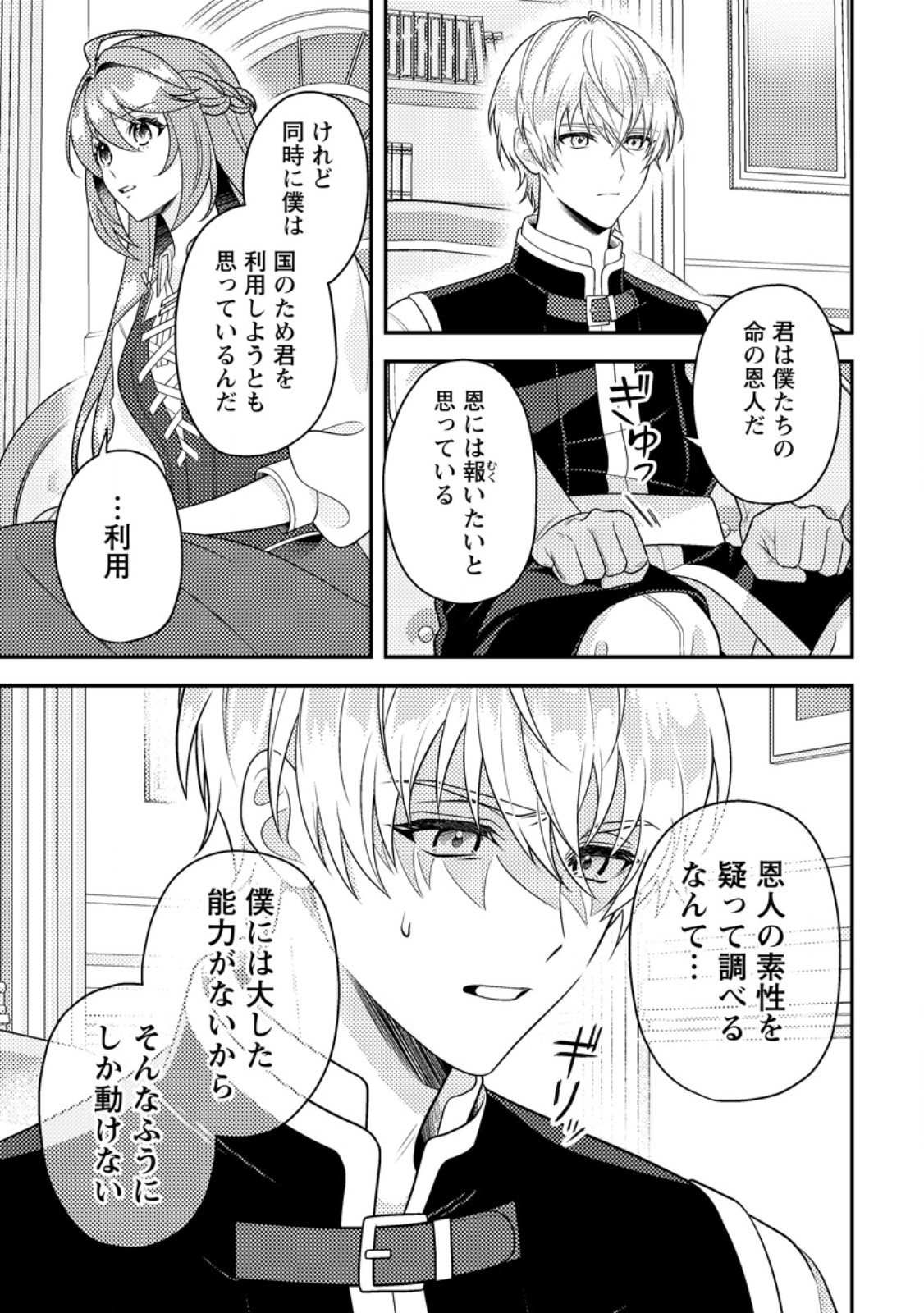 Houseki no Seijo Chapter 3.1 5ページ