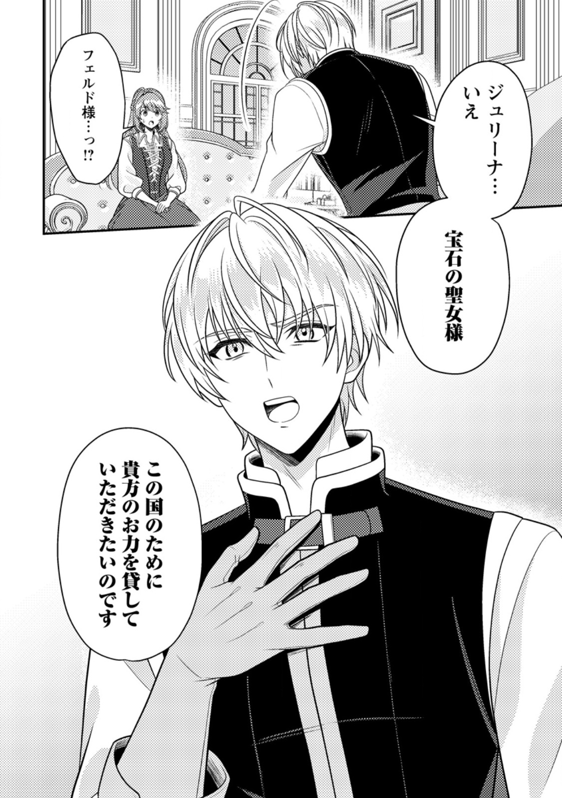 Houseki no Seijo Chapter 3.1 6ページ