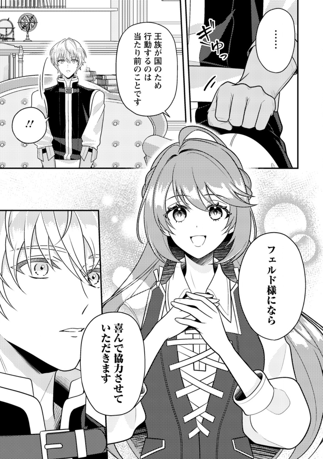 Houseki no Seijo Chapter 3.1 7ページ