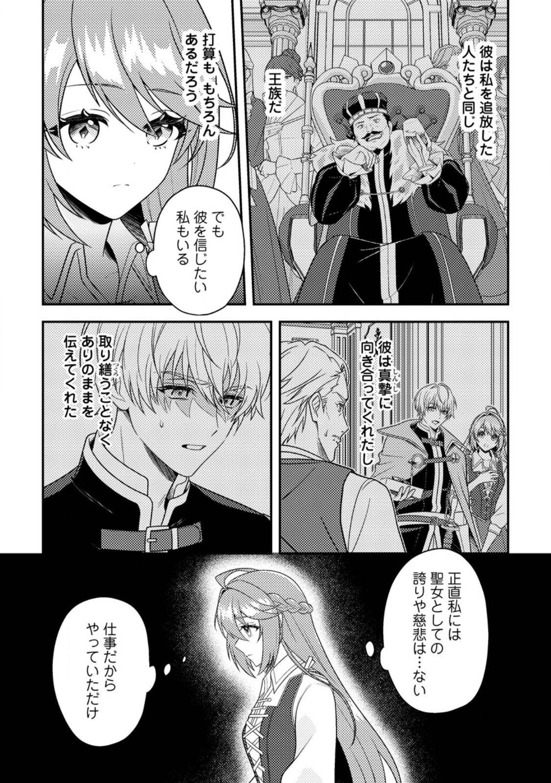 Houseki no Seijo Chapter 3.1 8ページ