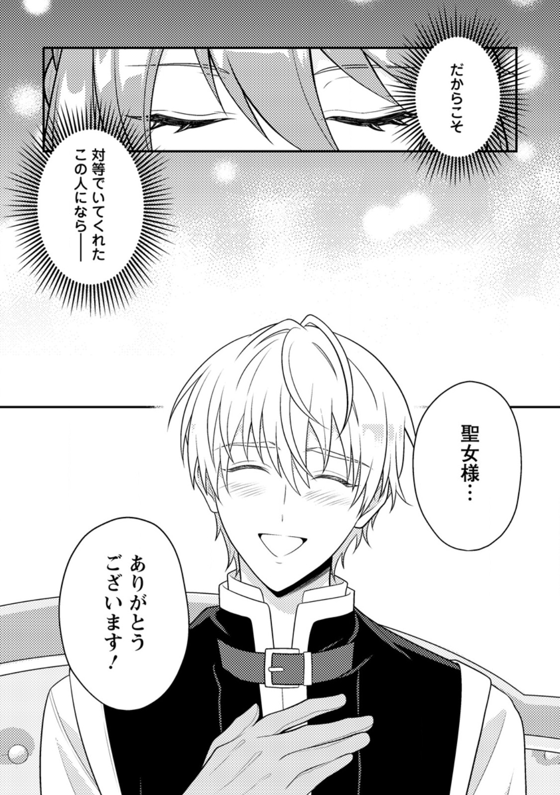 Houseki no Seijo Chapter 3.1 9ページ