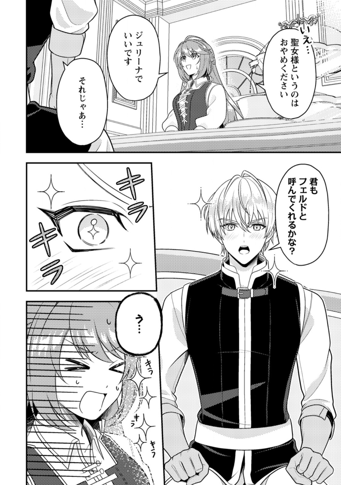 Houseki no Seijo Chapter 3.2 1ページ