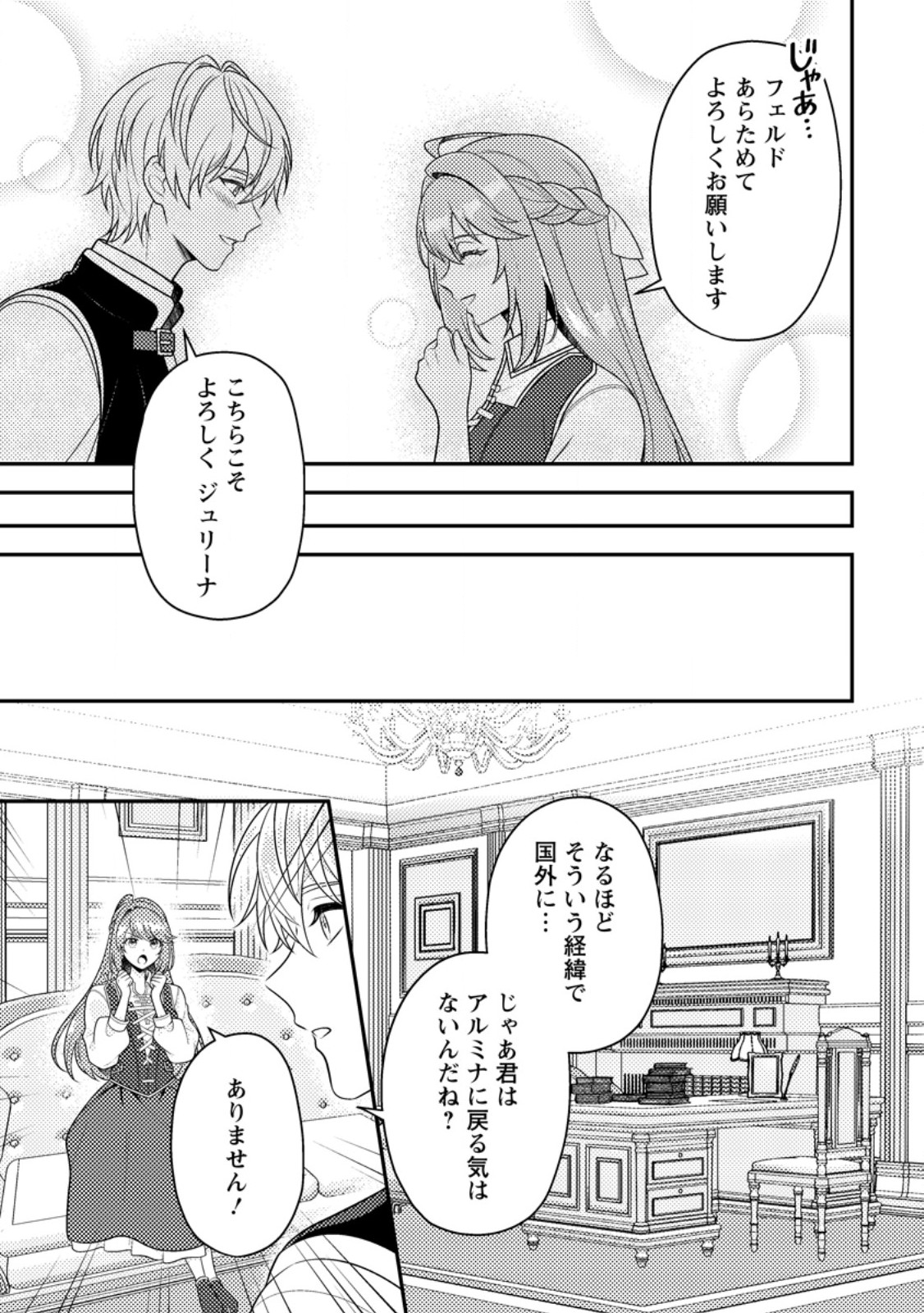Houseki no Seijo Chapter 3.2 2ページ