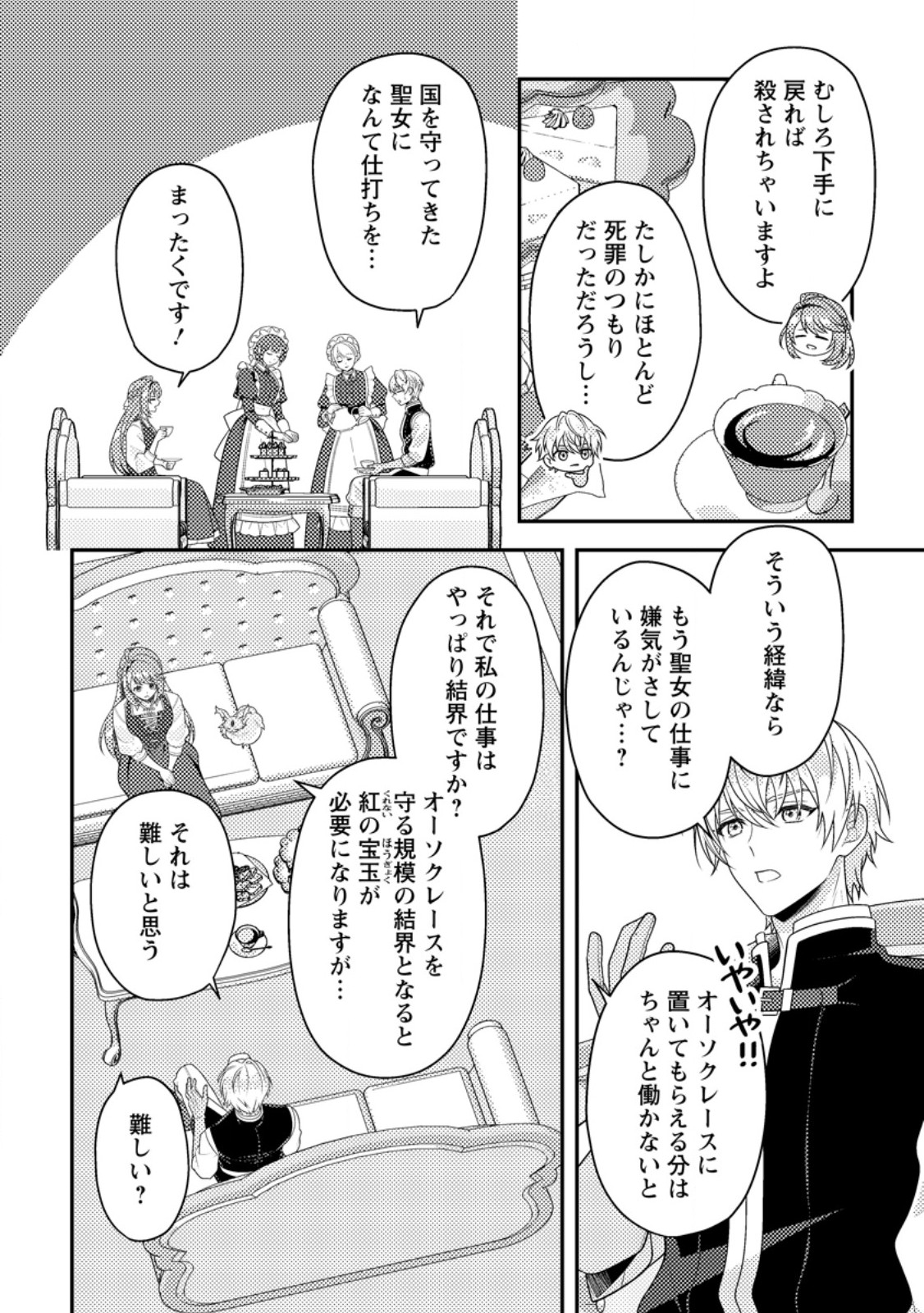 Houseki no Seijo Chapter 3.2 3ページ