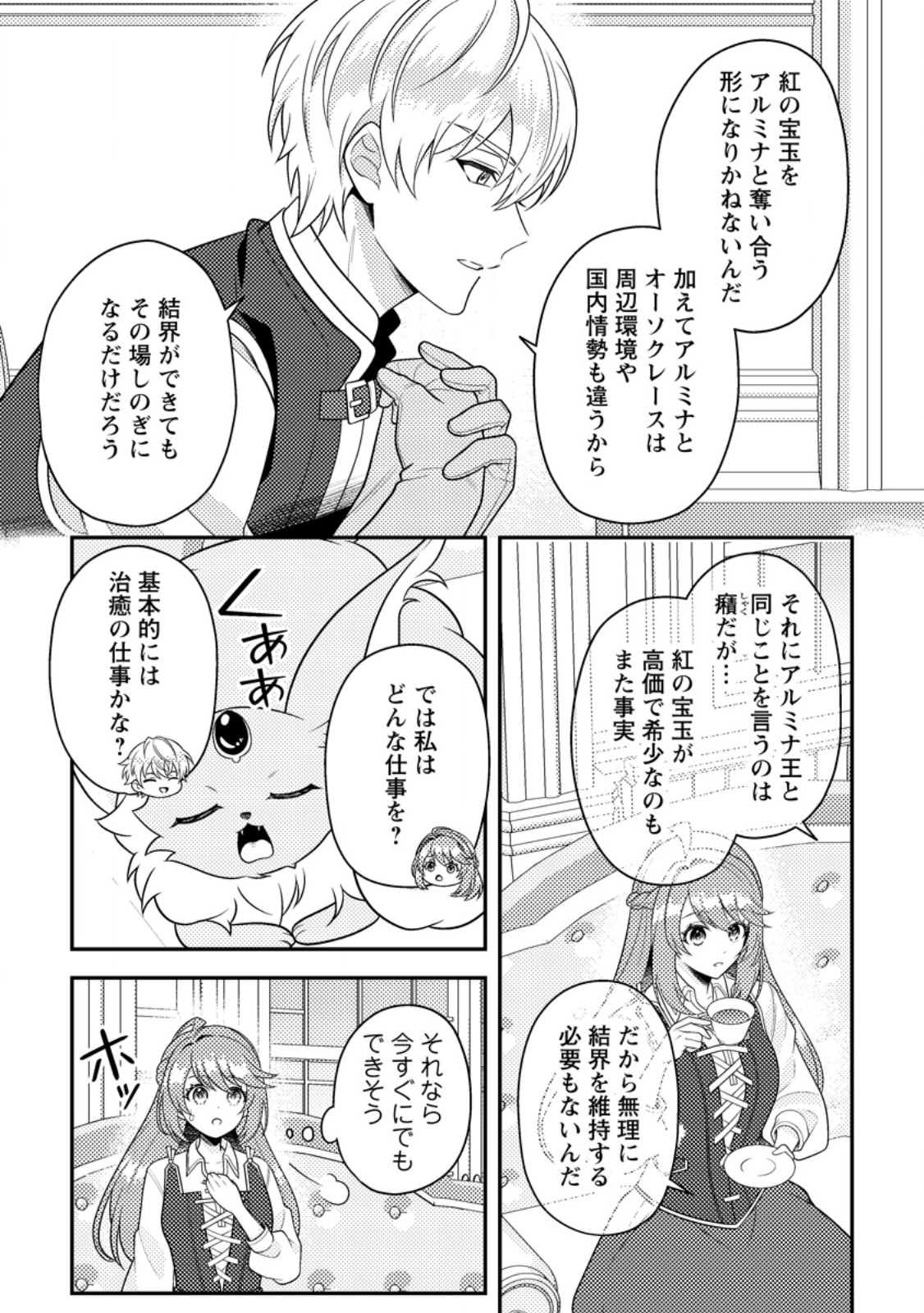 Houseki no Seijo Chapter 3.2 4ページ
