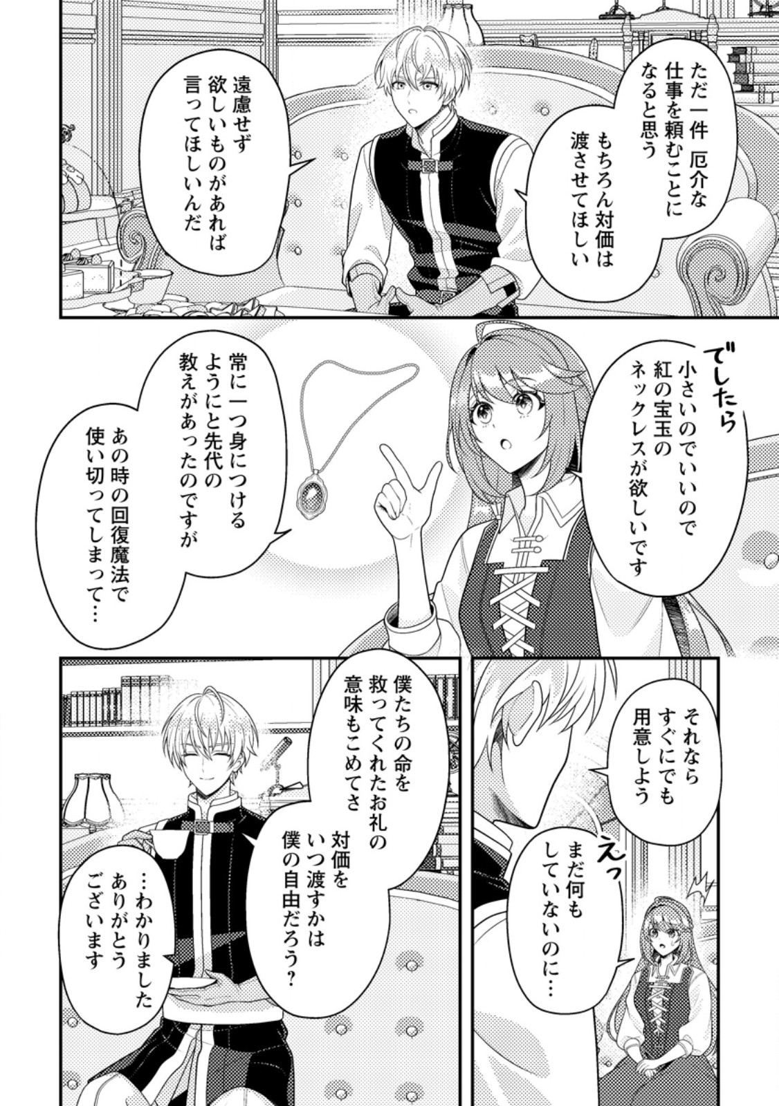 Houseki no Seijo Chapter 3.2 5ページ
