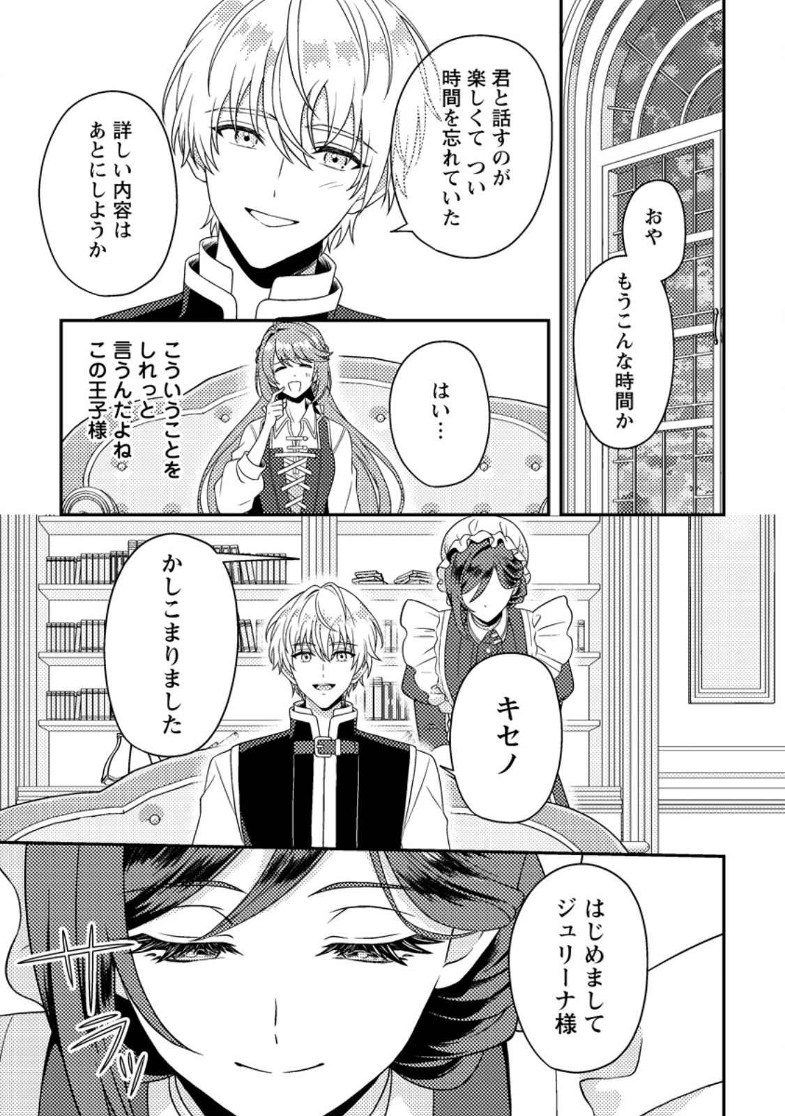 Houseki no Seijo Chapter 3.2 6ページ