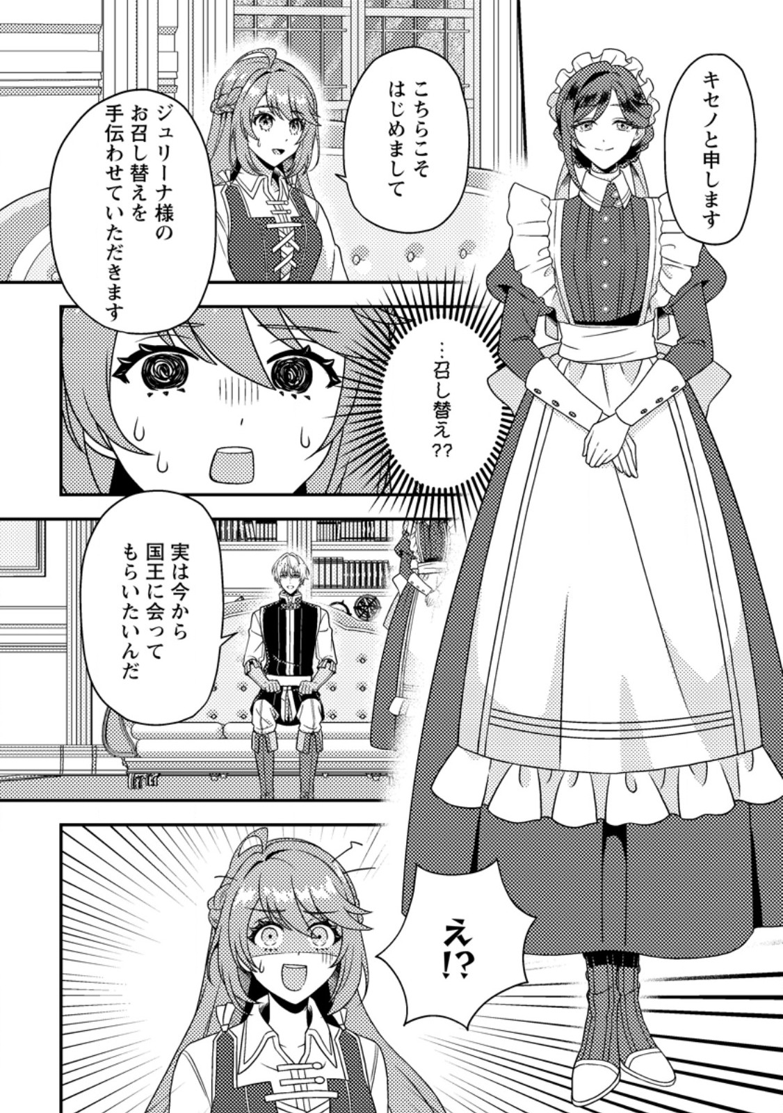 Houseki no Seijo Chapter 3.2 7ページ