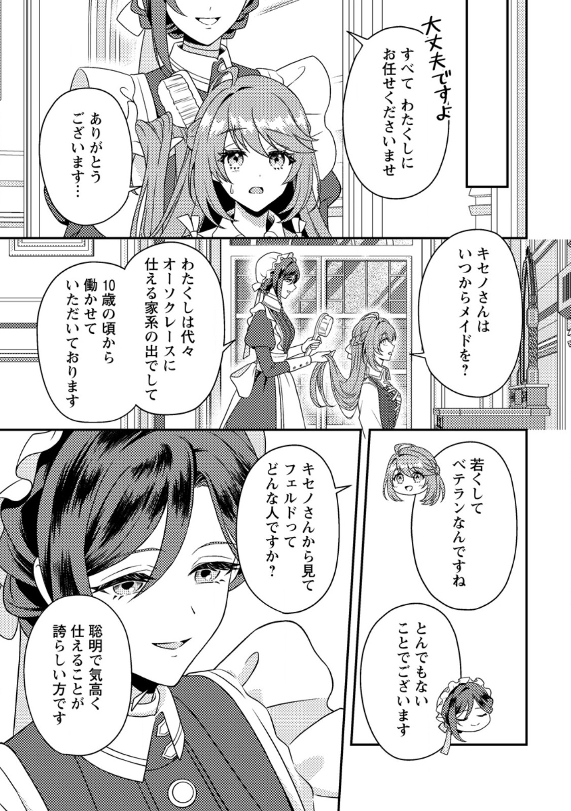 Houseki no Seijo Chapter 3.2 8ページ