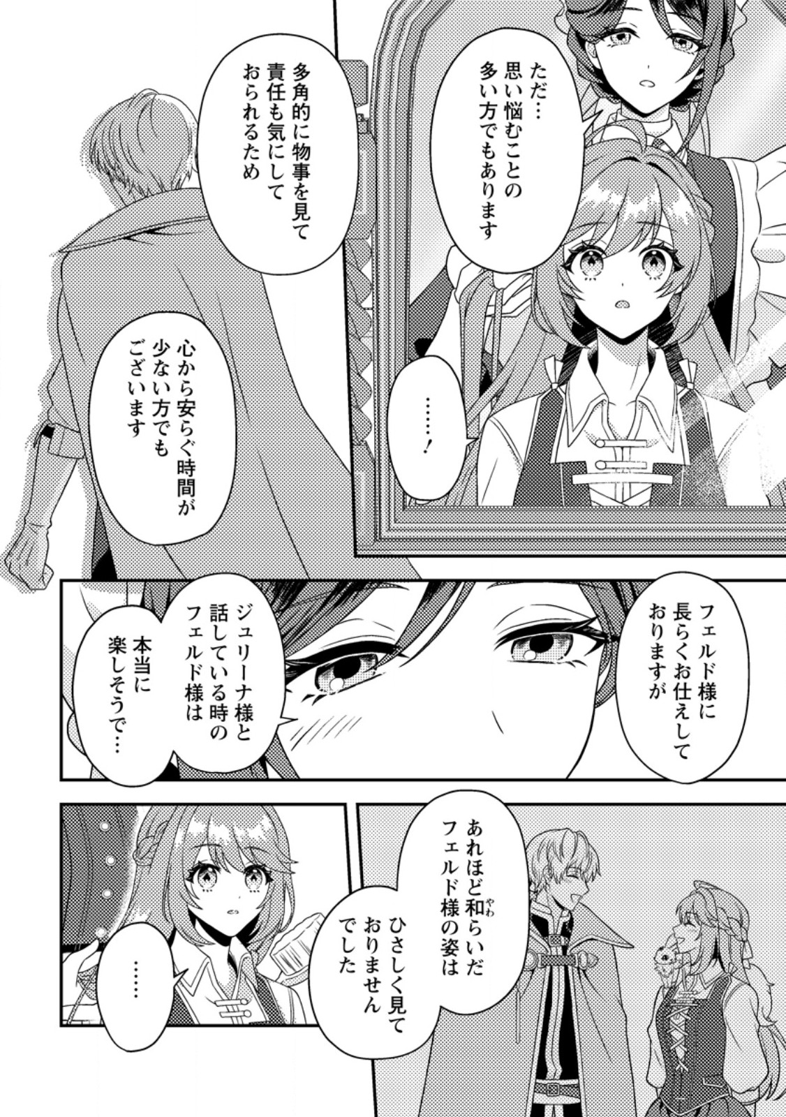 Houseki no Seijo Chapter 3.2 9ページ