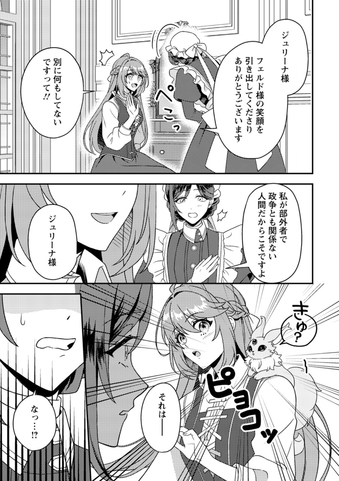 Houseki no Seijo Chapter 3.2 10ページ