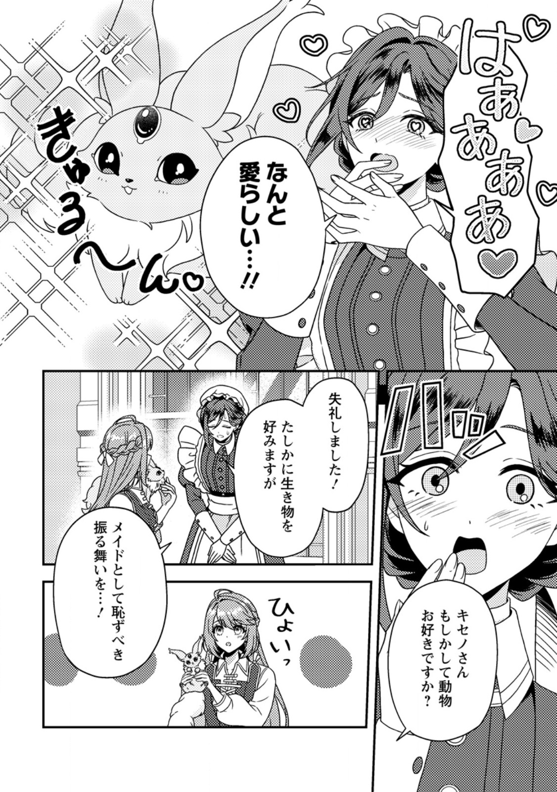 Houseki no Seijo Chapter 3.3 1ページ