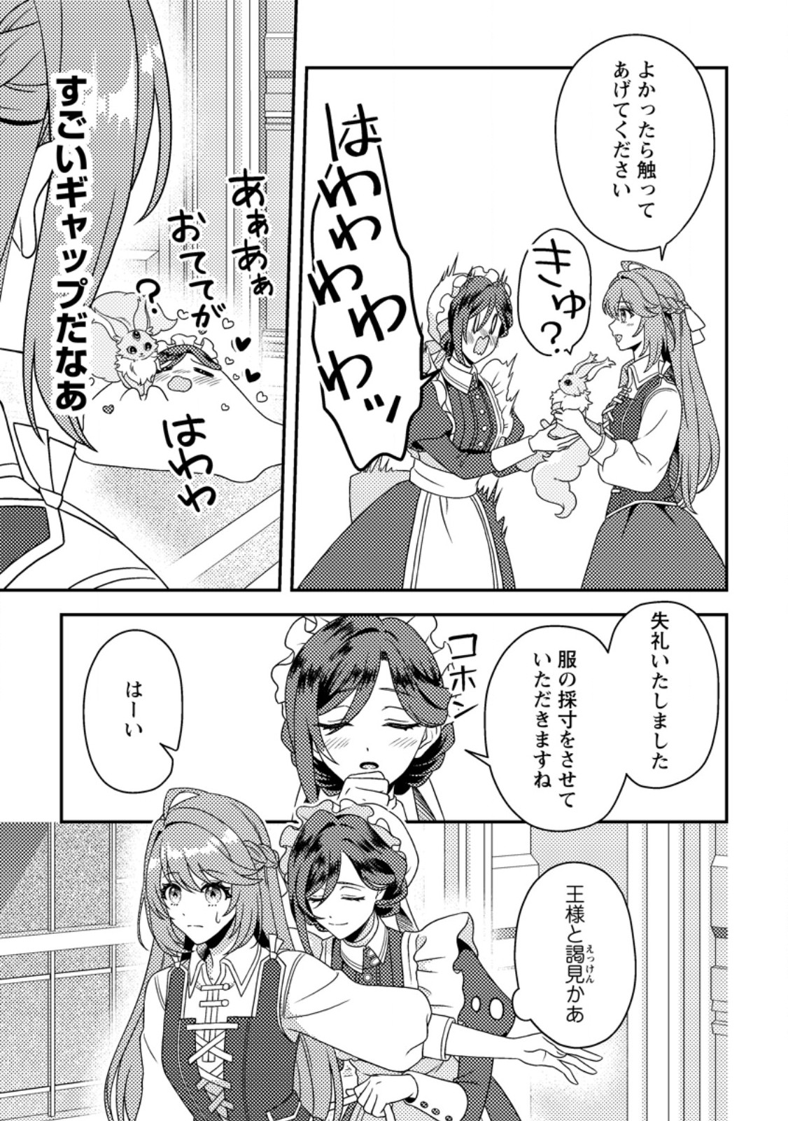Houseki no Seijo Chapter 3.3 2ページ