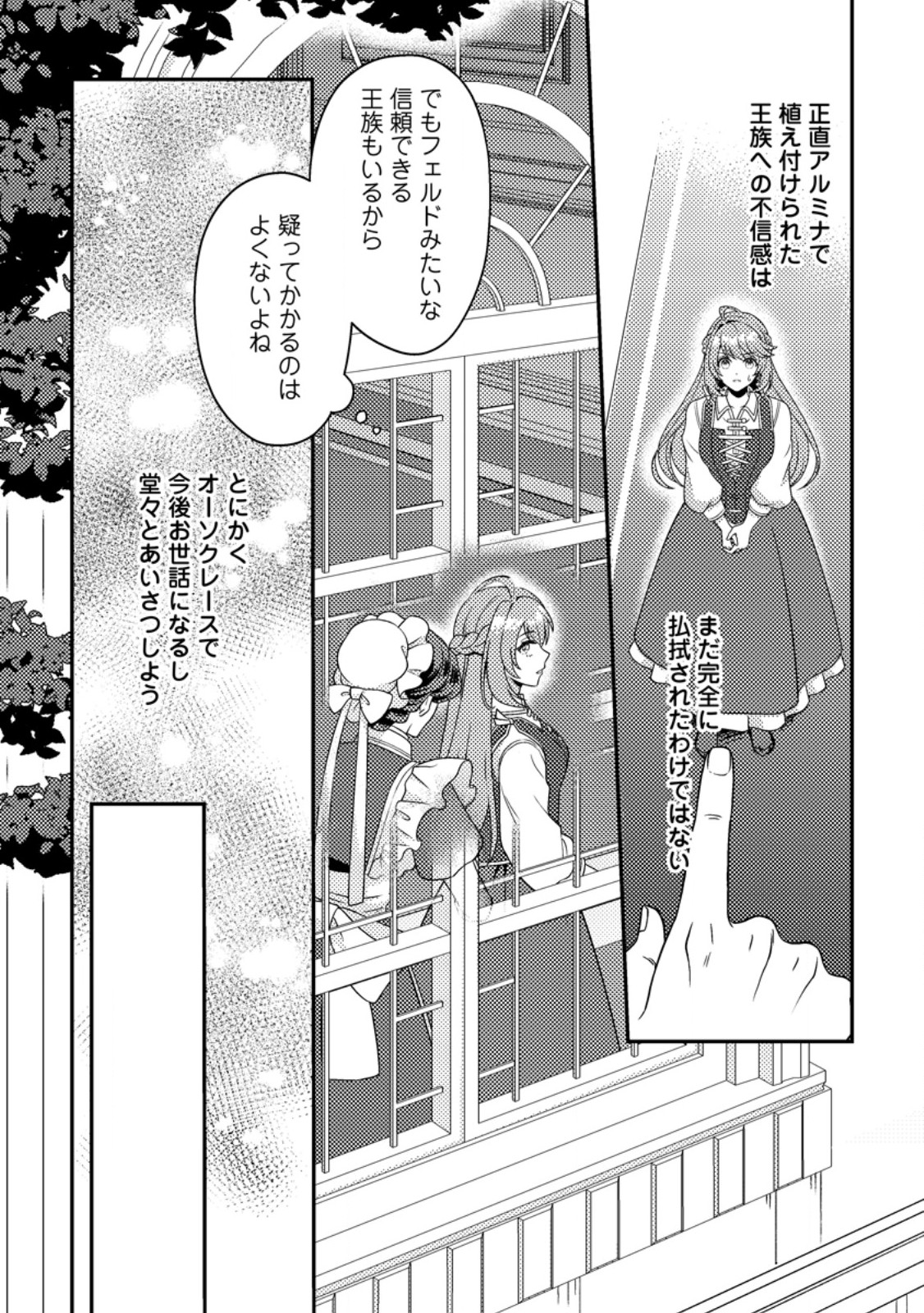Houseki no Seijo Chapter 3.3 3ページ