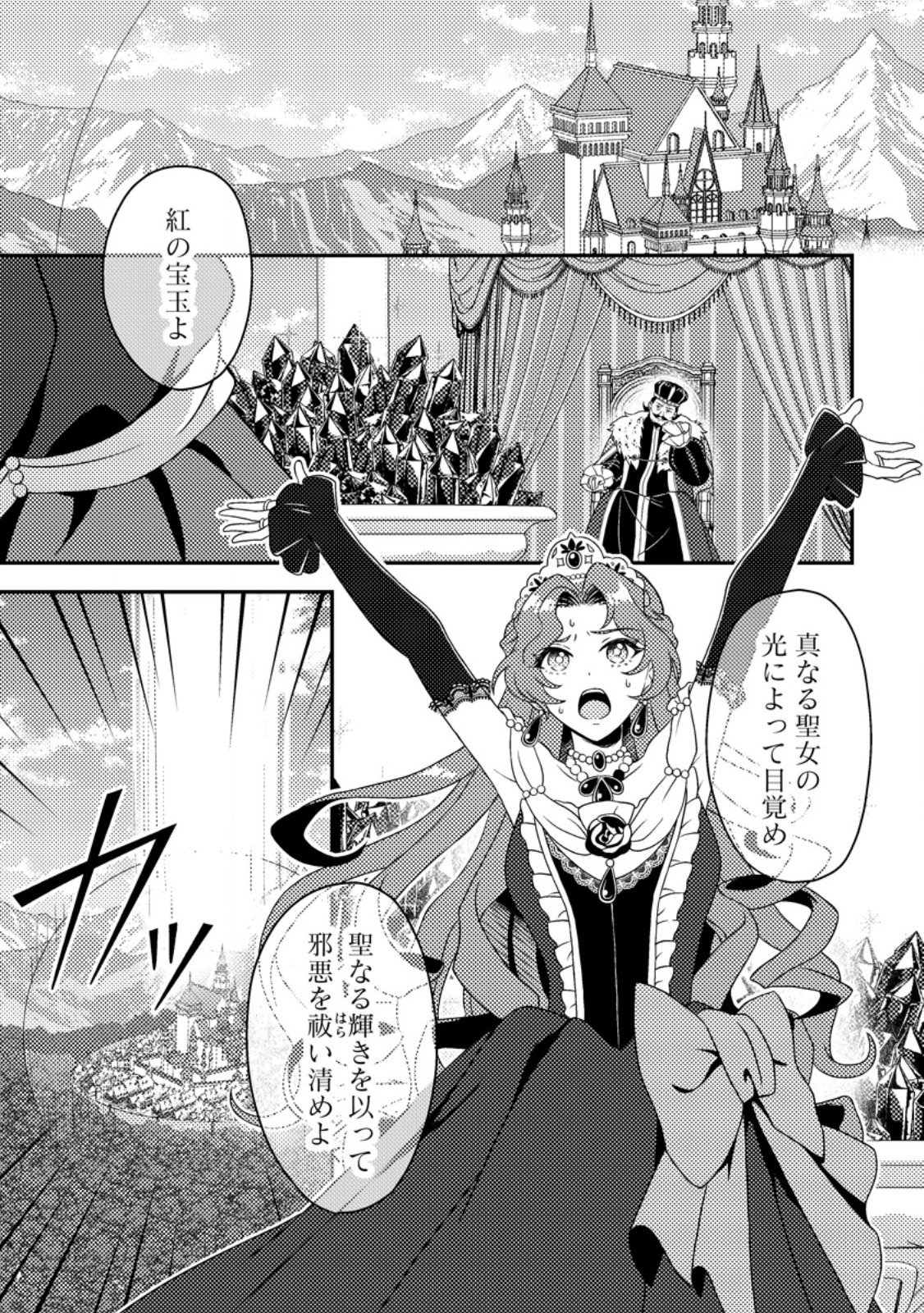 Houseki no Seijo Chapter 3.3 4ページ