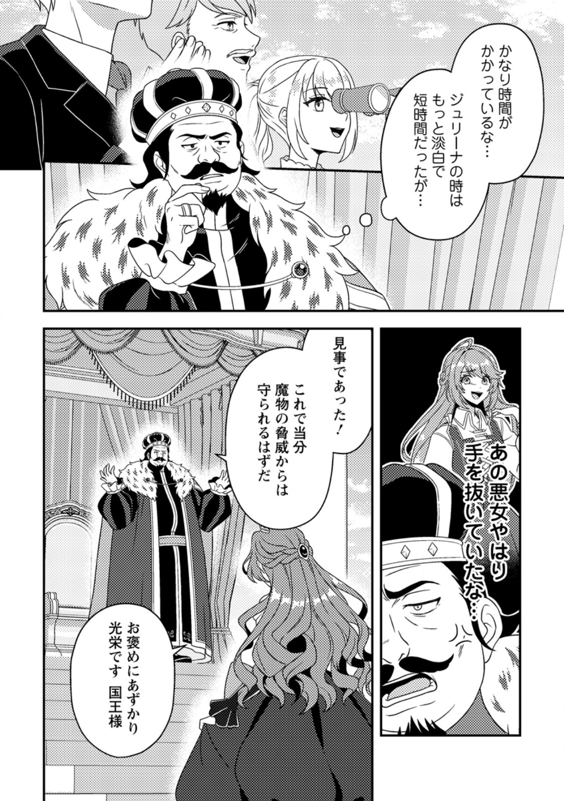 Houseki no Seijo Chapter 3.3 5ページ