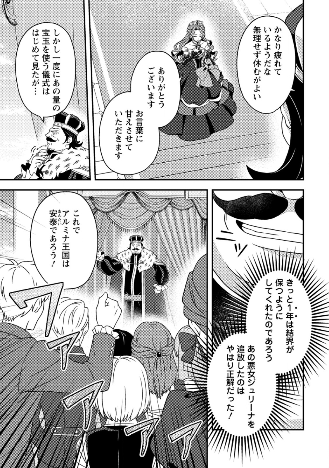 Houseki no Seijo Chapter 3.3 6ページ