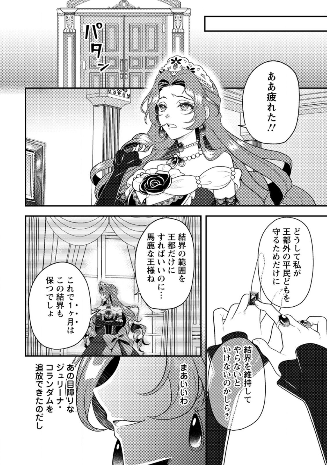 Houseki no Seijo Chapter 3.3 7ページ